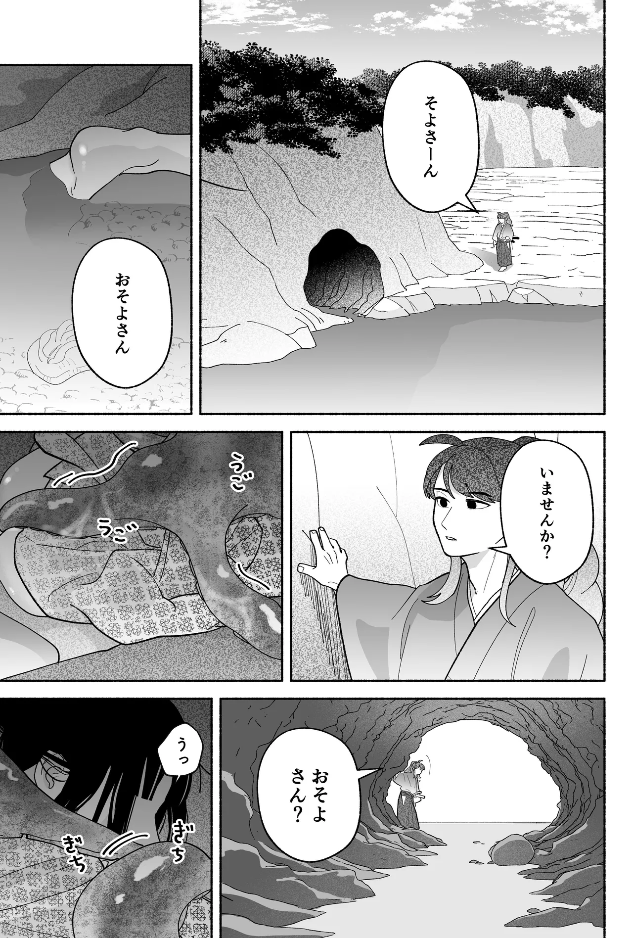 用心棒とお嬢様 タコに触れたところが、かゆくって！ - page15