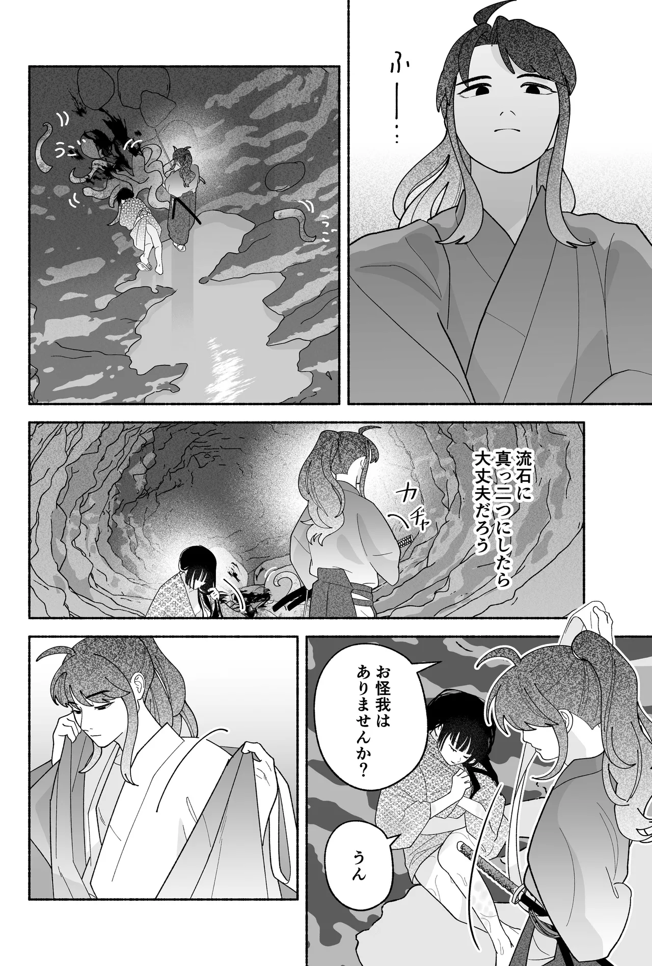 用心棒とお嬢様 タコに触れたところが、かゆくって！ - page22