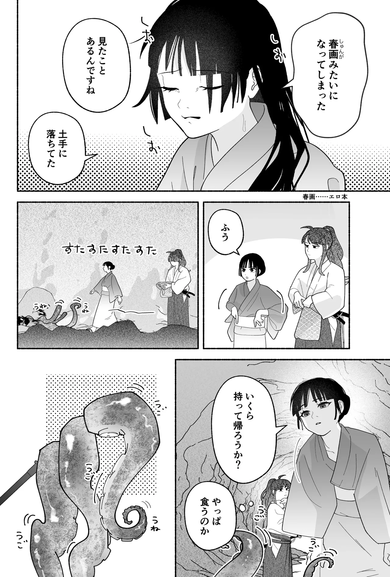 用心棒とお嬢様 タコに触れたところが、かゆくって！ - page24