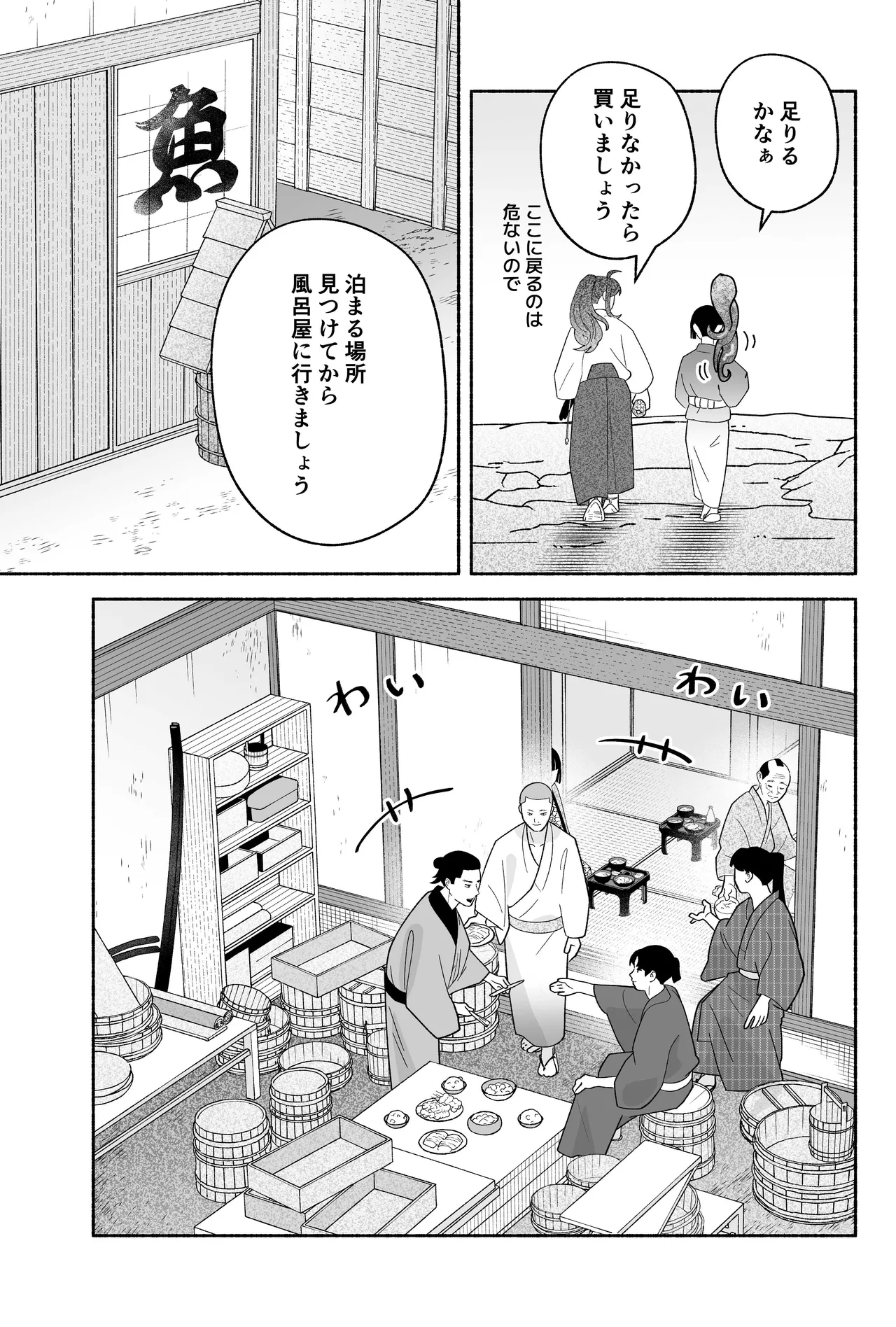 用心棒とお嬢様 タコに触れたところが、かゆくって！ - page25