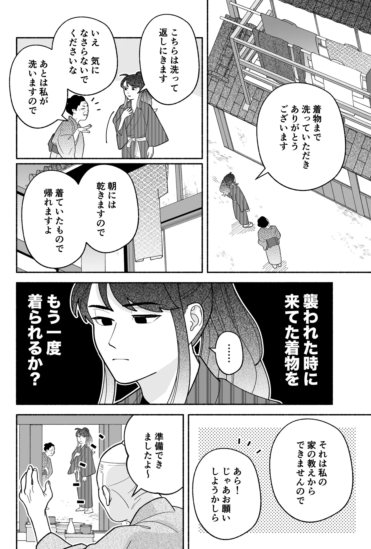 用心棒とお嬢様 タコに触れたところが、かゆくって！ - page26