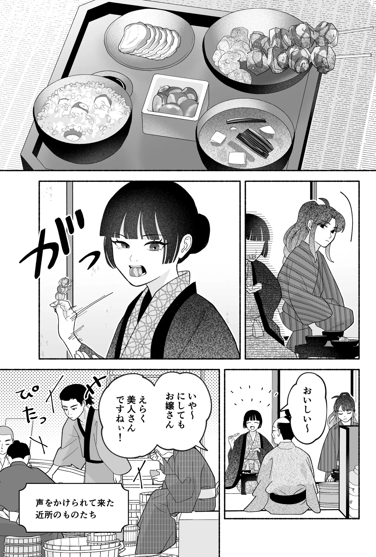 用心棒とお嬢様 タコに触れたところが、かゆくって！ - page27