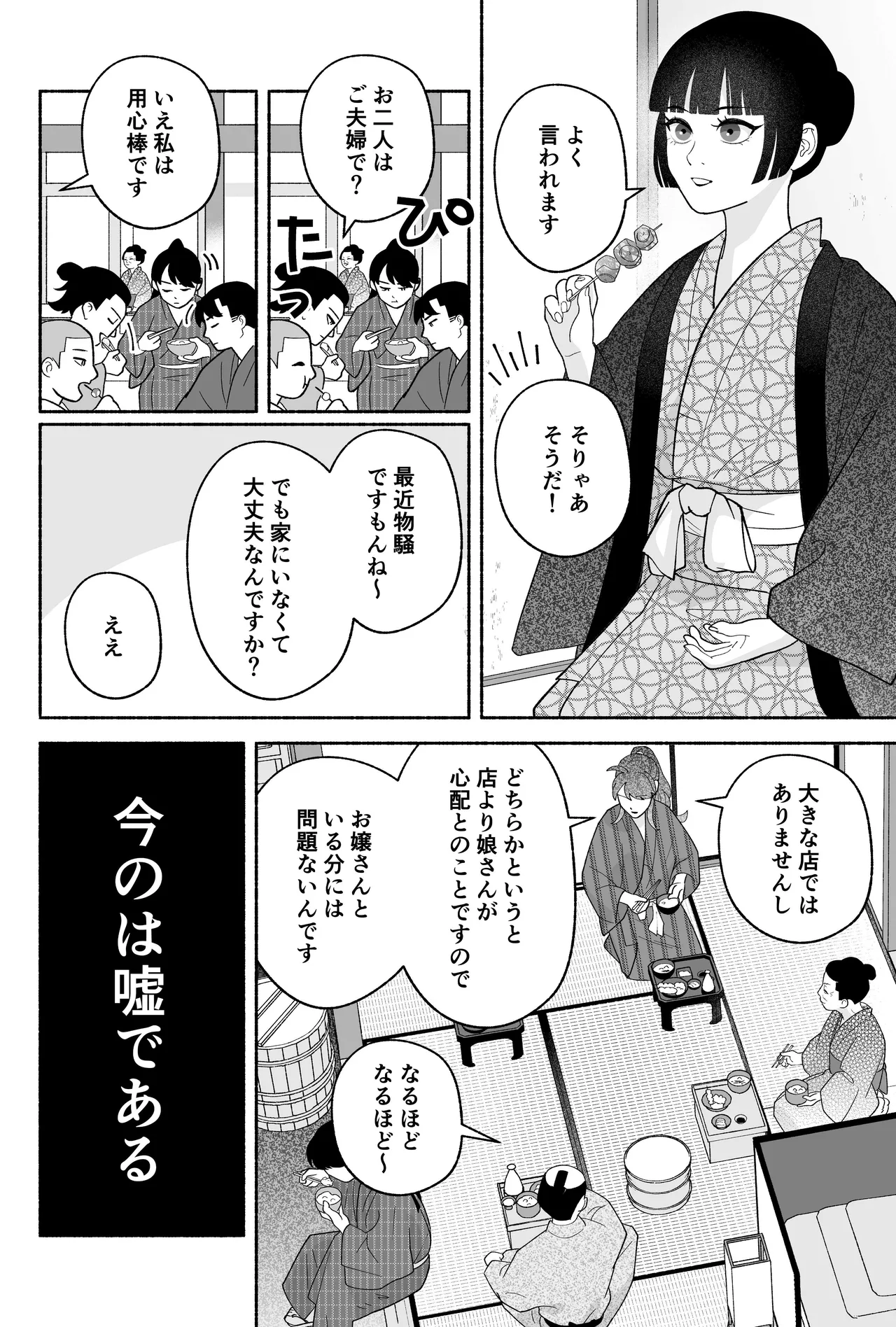 用心棒とお嬢様 タコに触れたところが、かゆくって！ - page28