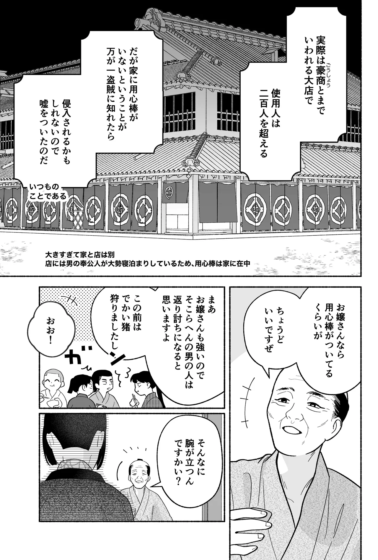 用心棒とお嬢様 タコに触れたところが、かゆくって！ - page29
