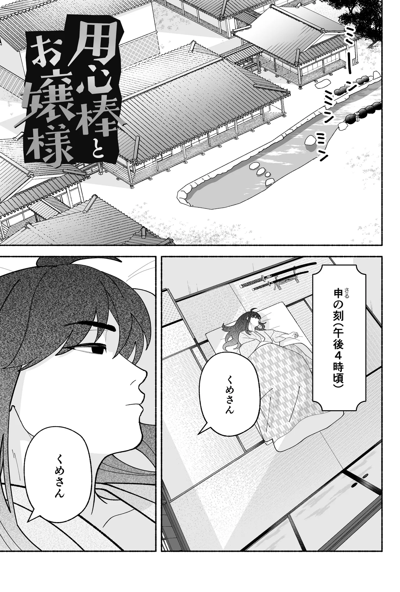 用心棒とお嬢様 タコに触れたところが、かゆくって！ - page3