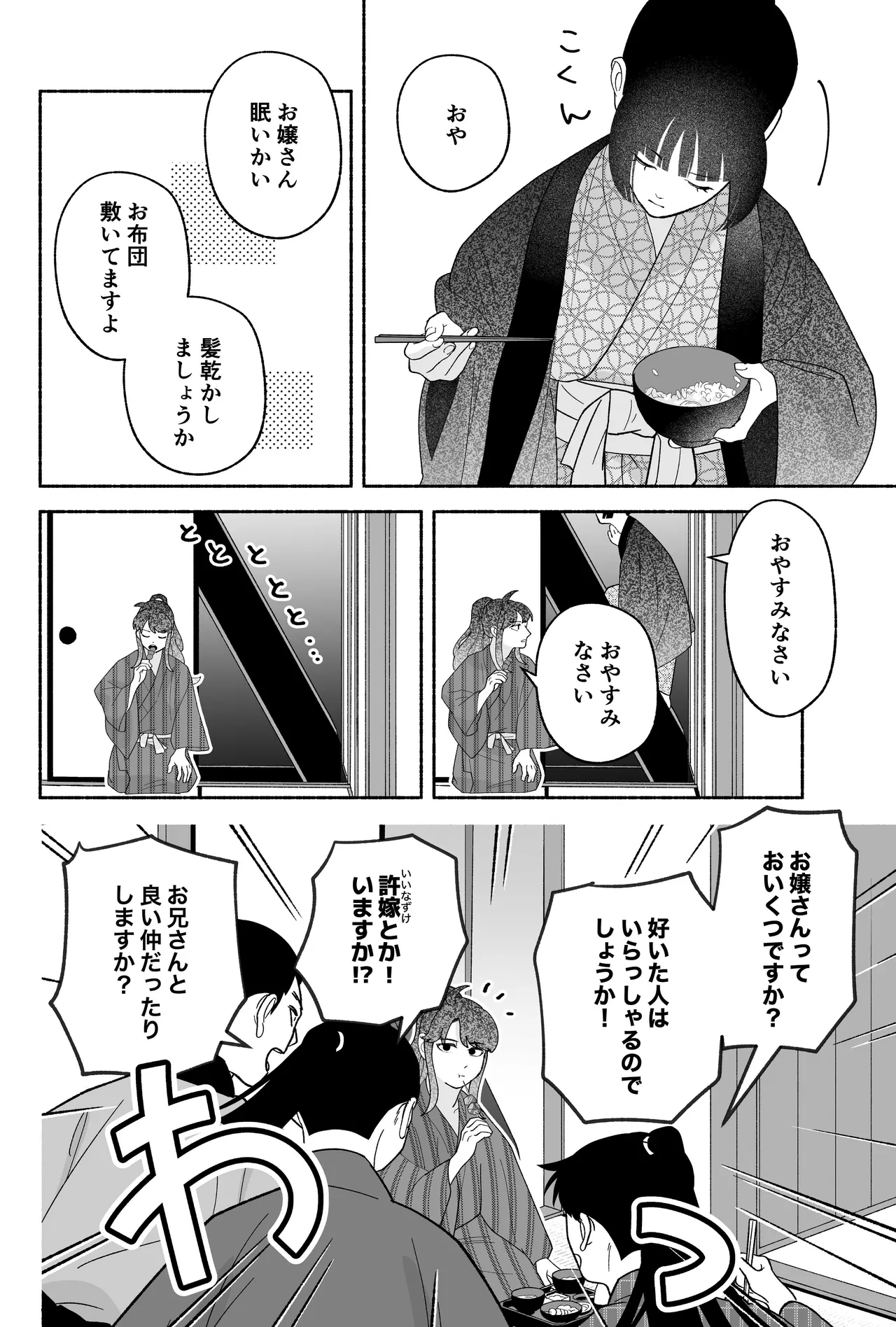 用心棒とお嬢様 タコに触れたところが、かゆくって！ - page30
