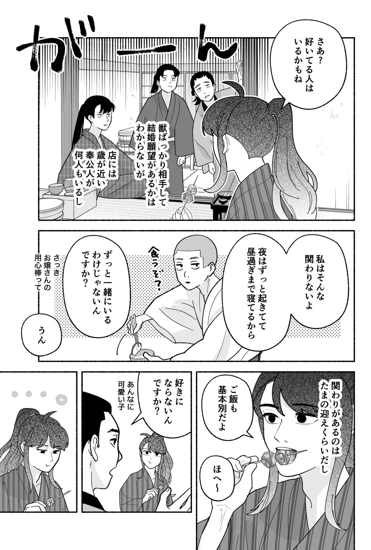 用心棒とお嬢様 タコに触れたところが、かゆくって！ - page31