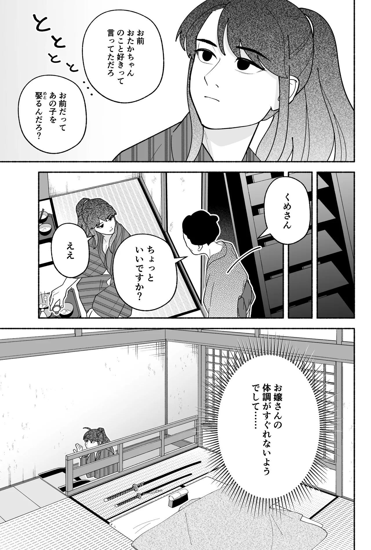 用心棒とお嬢様 タコに触れたところが、かゆくって！ - page33