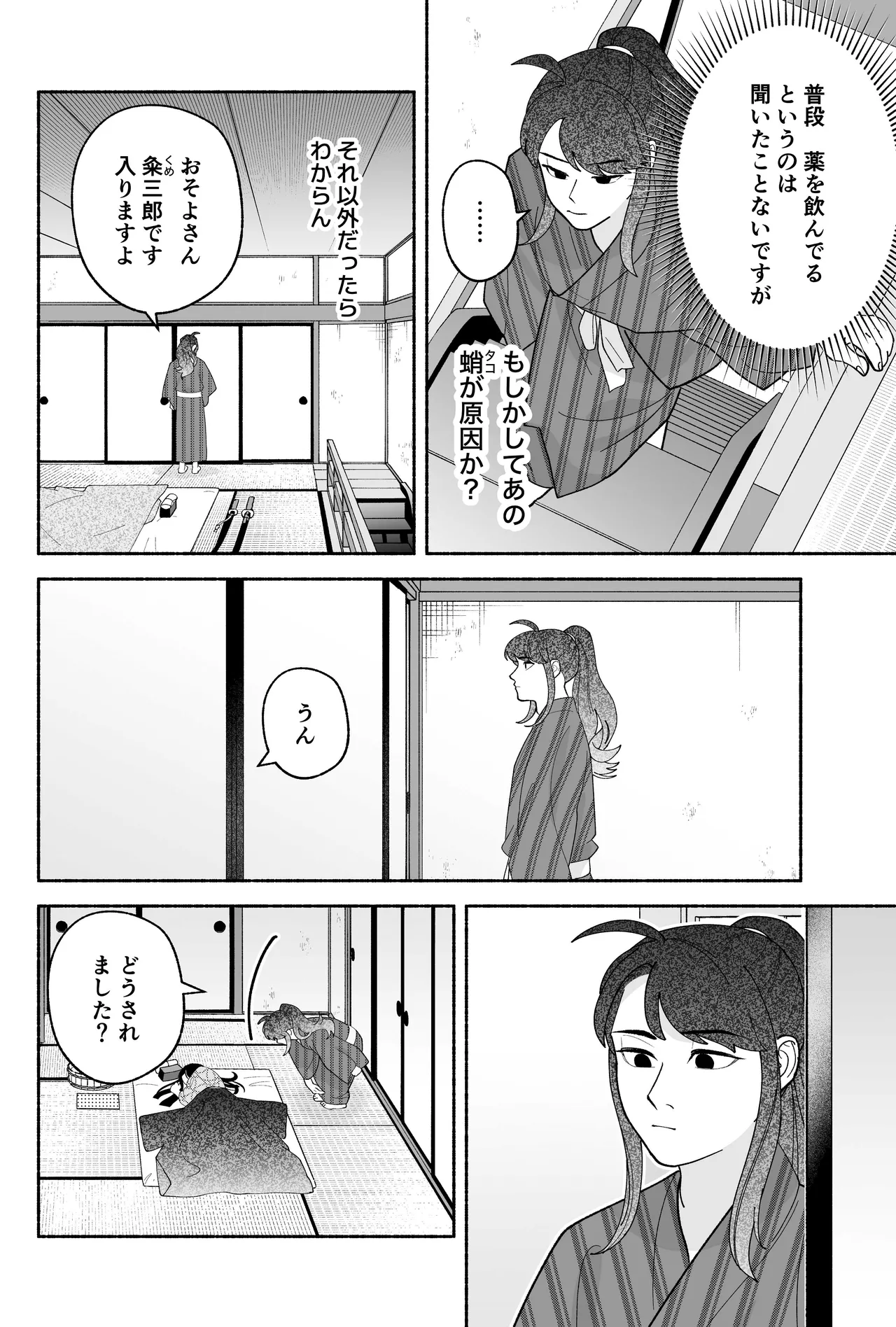 用心棒とお嬢様 タコに触れたところが、かゆくって！ - page34