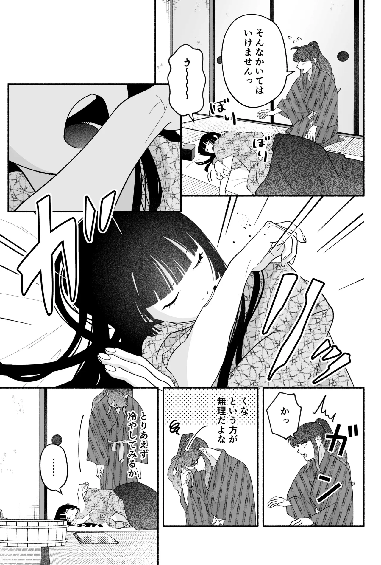 用心棒とお嬢様 タコに触れたところが、かゆくって！ - page37