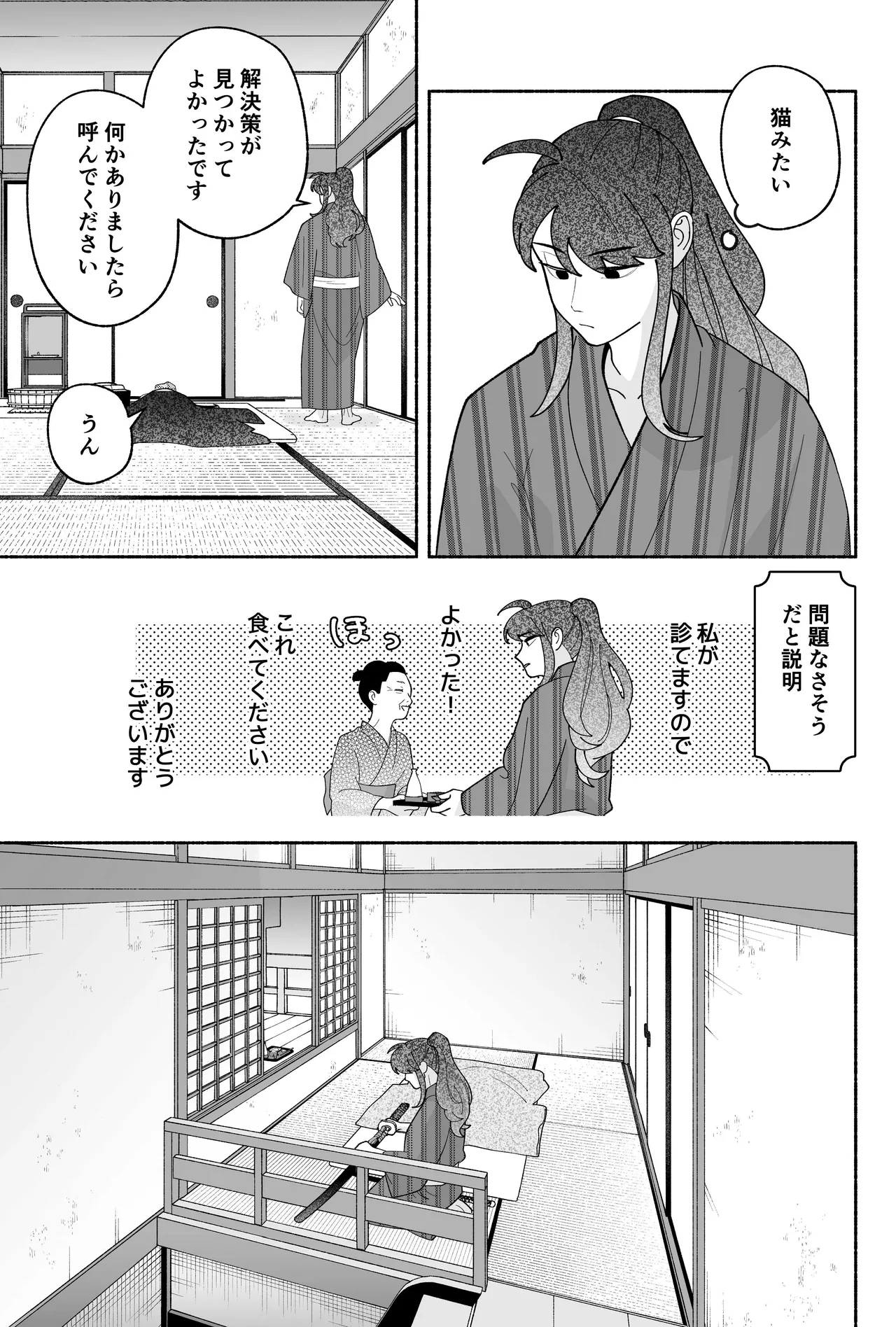 用心棒とお嬢様 タコに触れたところが、かゆくって！ - page39