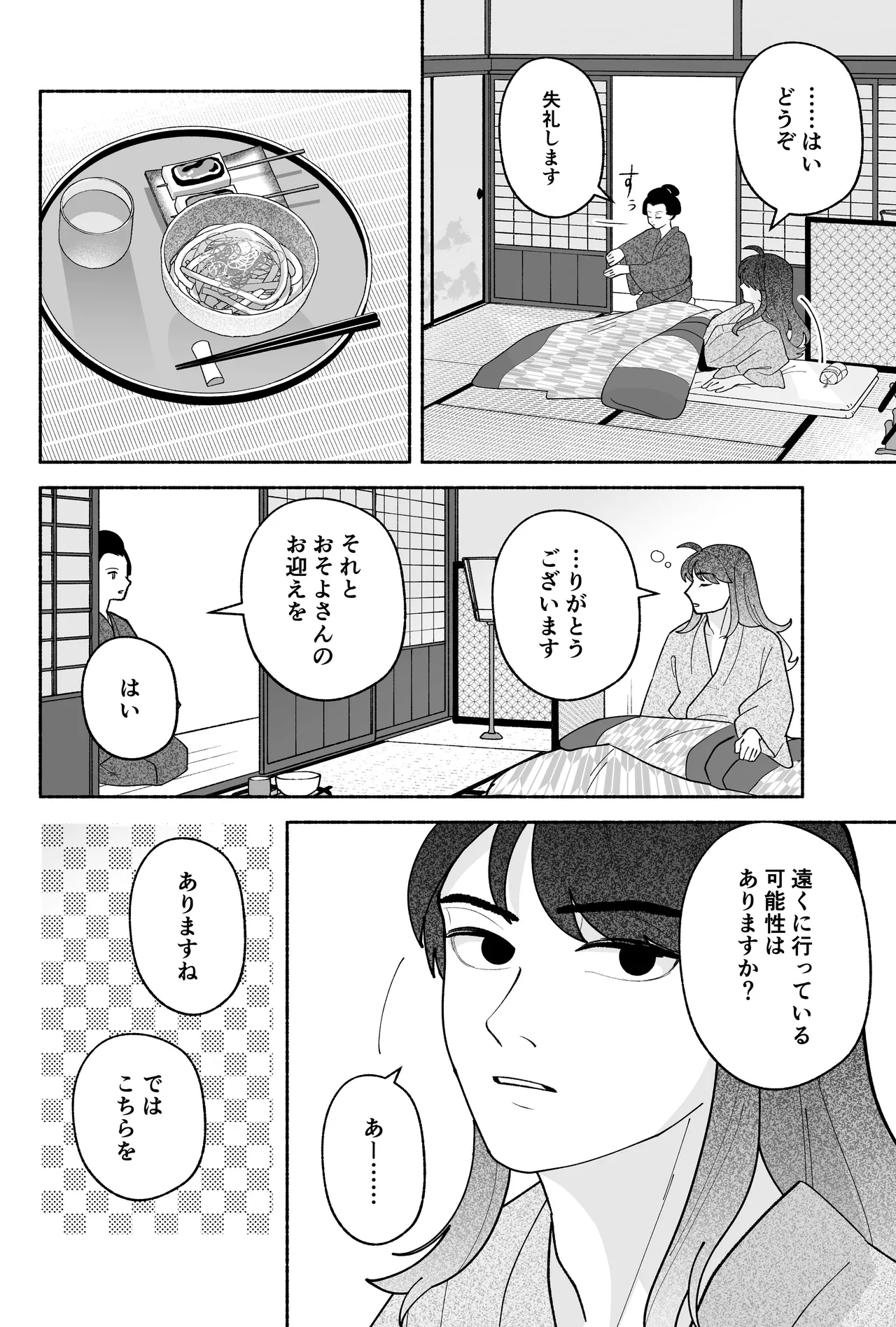 用心棒とお嬢様 タコに触れたところが、かゆくって！ - page4