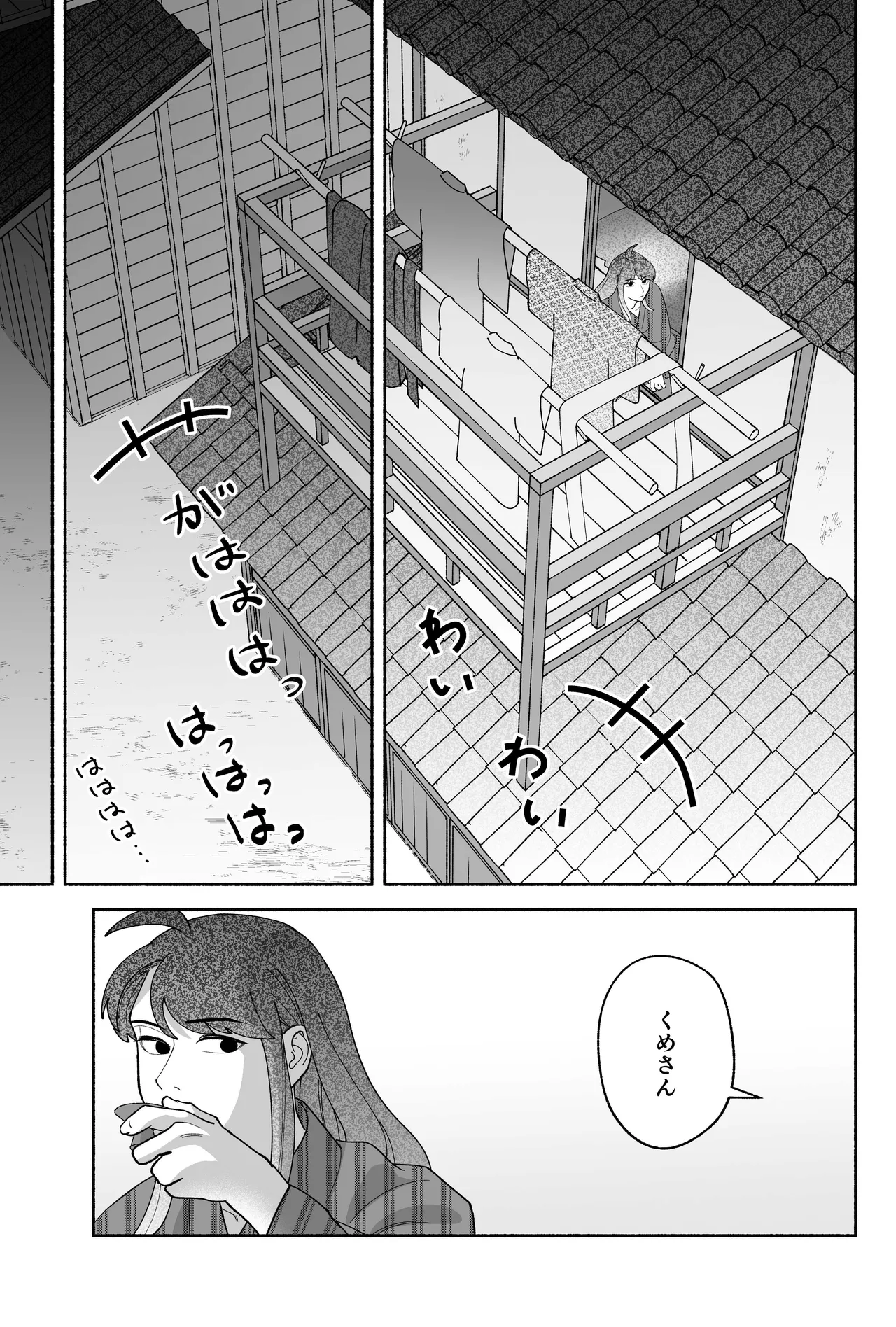 用心棒とお嬢様 タコに触れたところが、かゆくって！ - page41