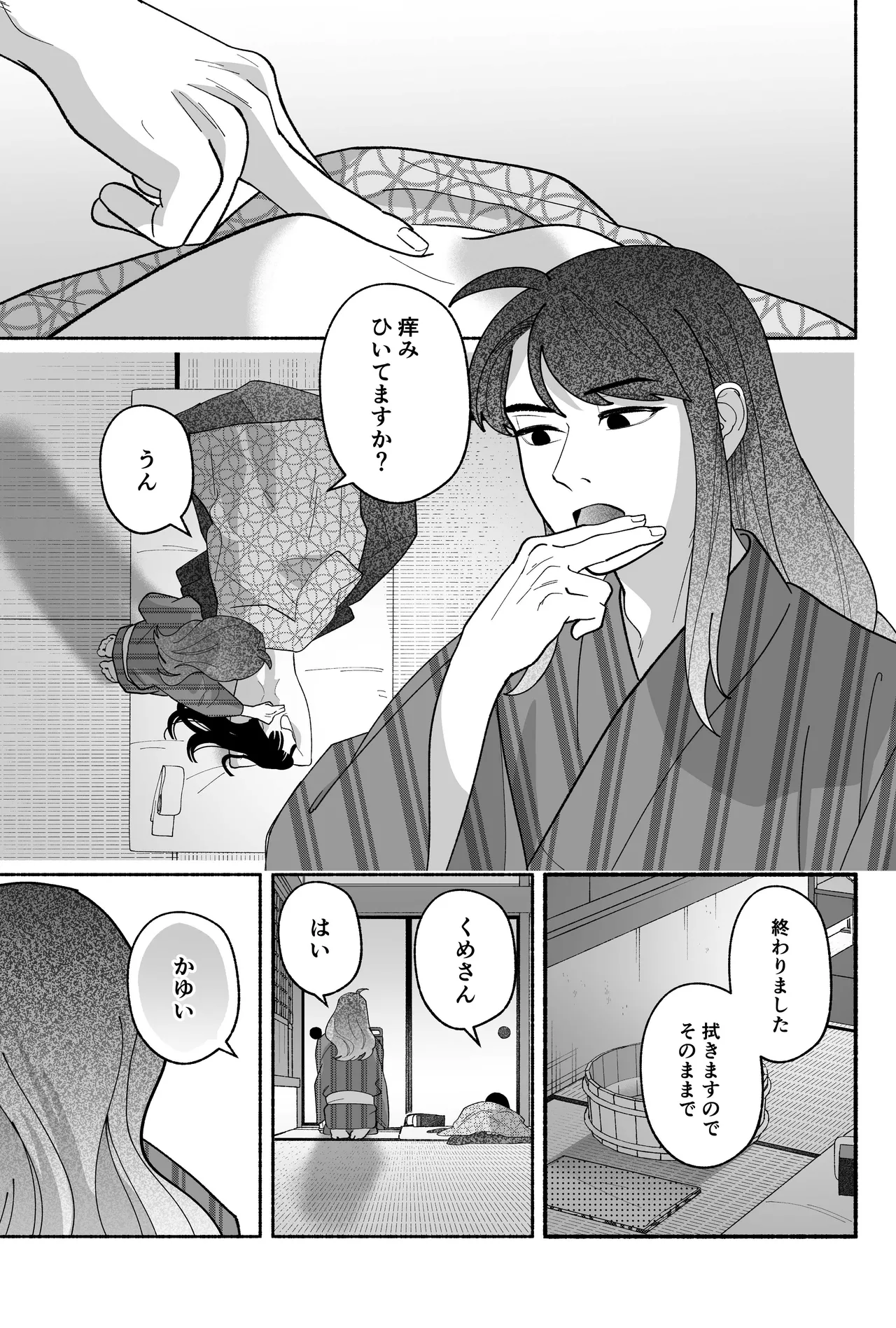 用心棒とお嬢様 タコに触れたところが、かゆくって！ - page43