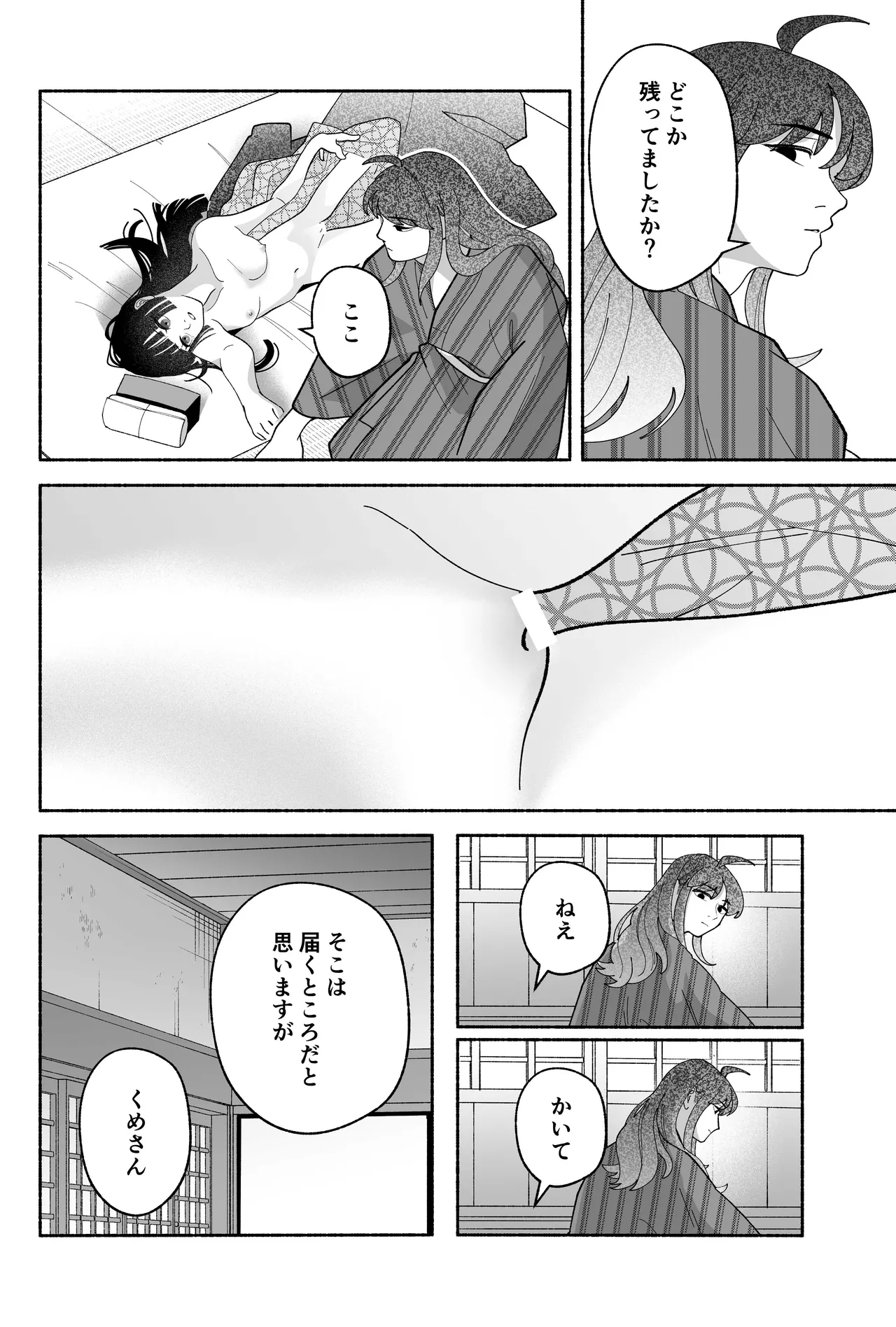 用心棒とお嬢様 タコに触れたところが、かゆくって！ - page44