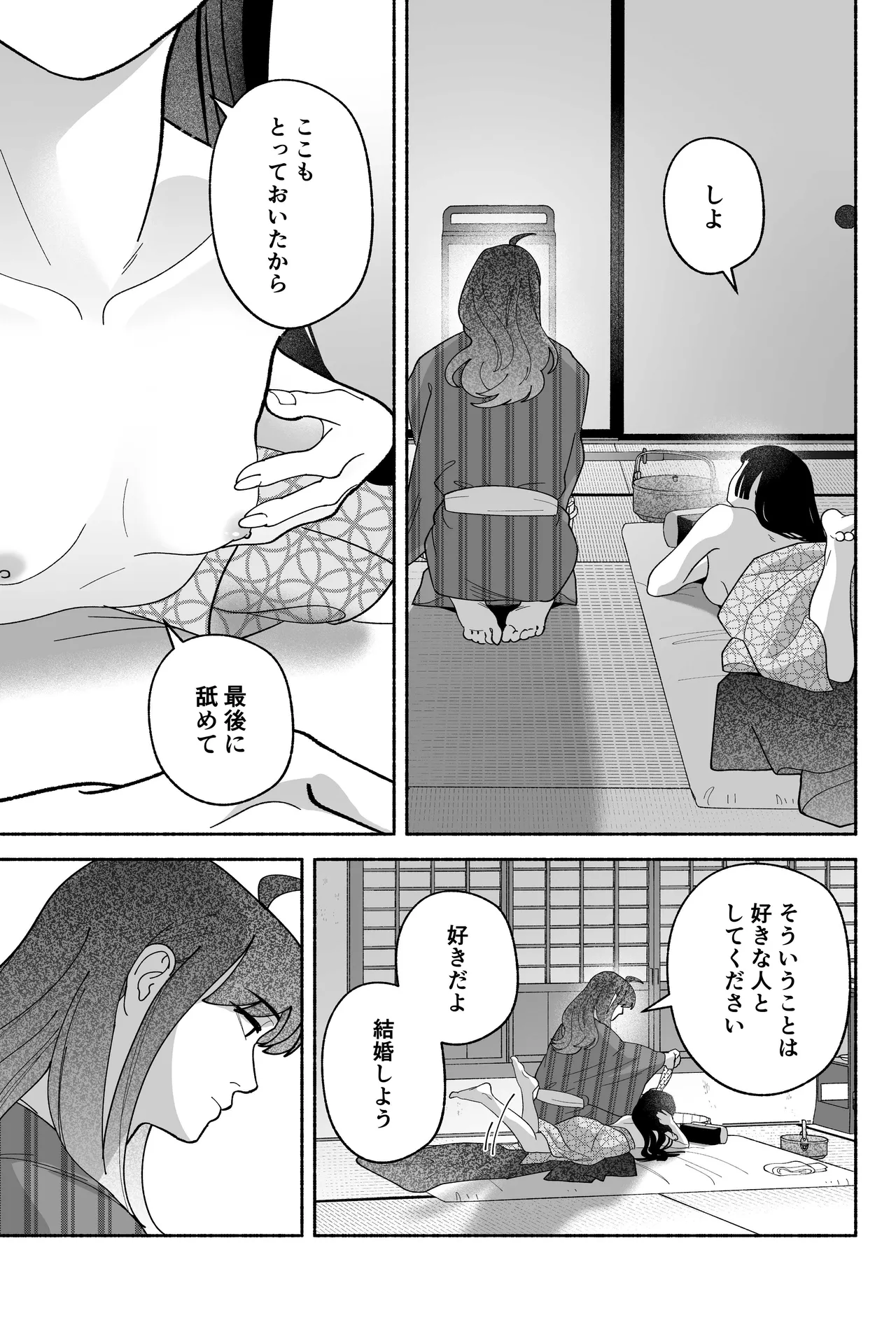用心棒とお嬢様 タコに触れたところが、かゆくって！ - page45