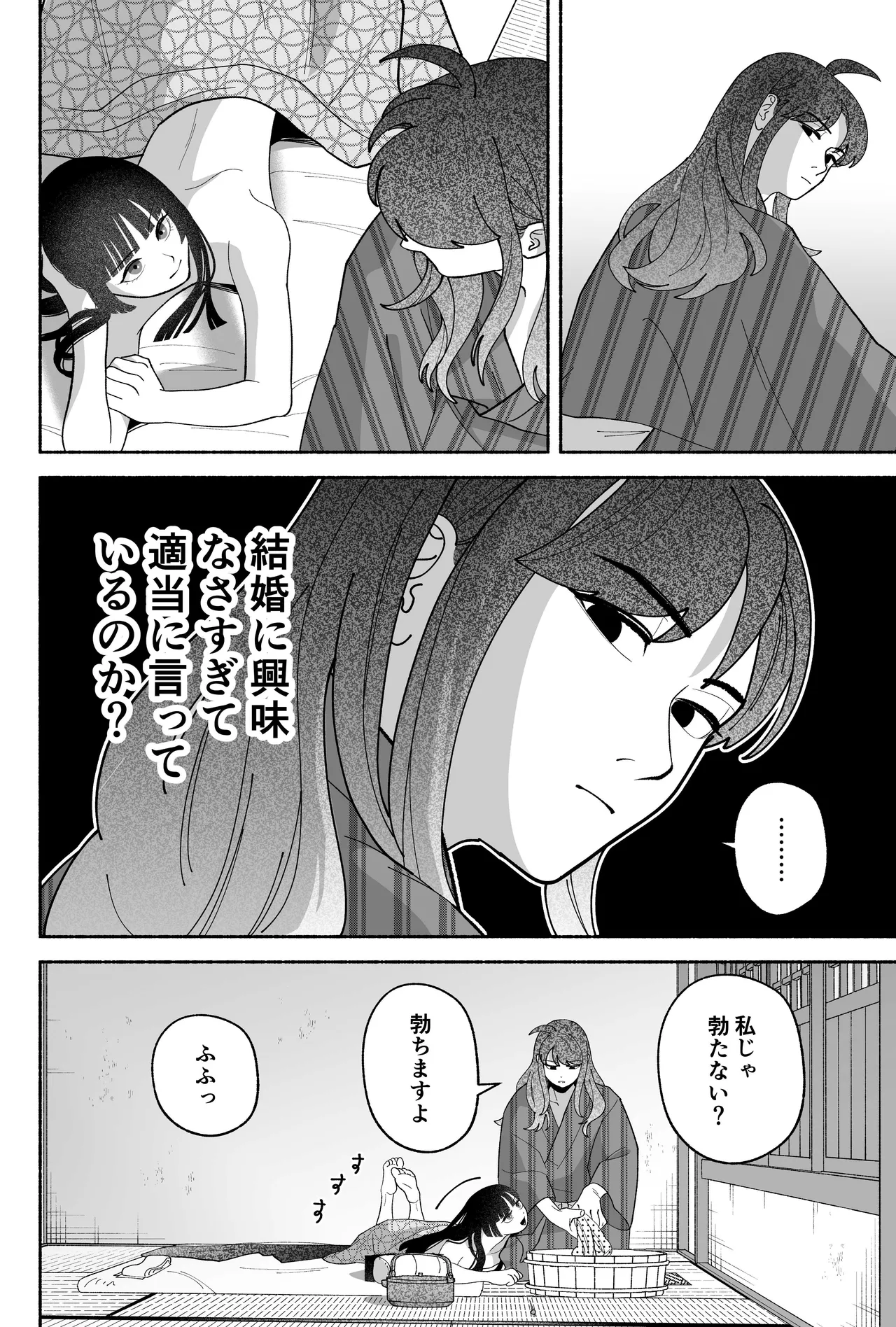 用心棒とお嬢様 タコに触れたところが、かゆくって！ - page46
