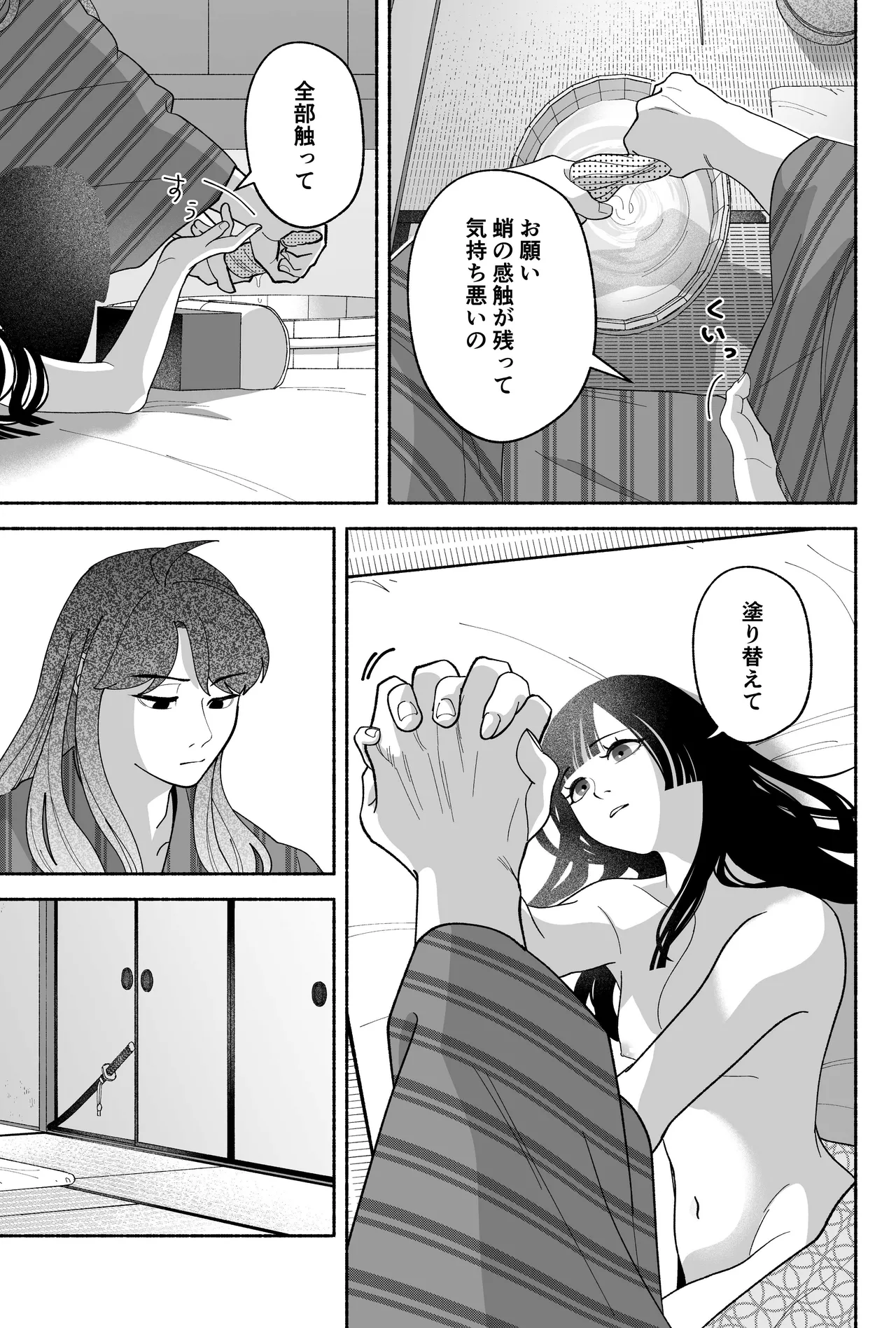 用心棒とお嬢様 タコに触れたところが、かゆくって！ - page47