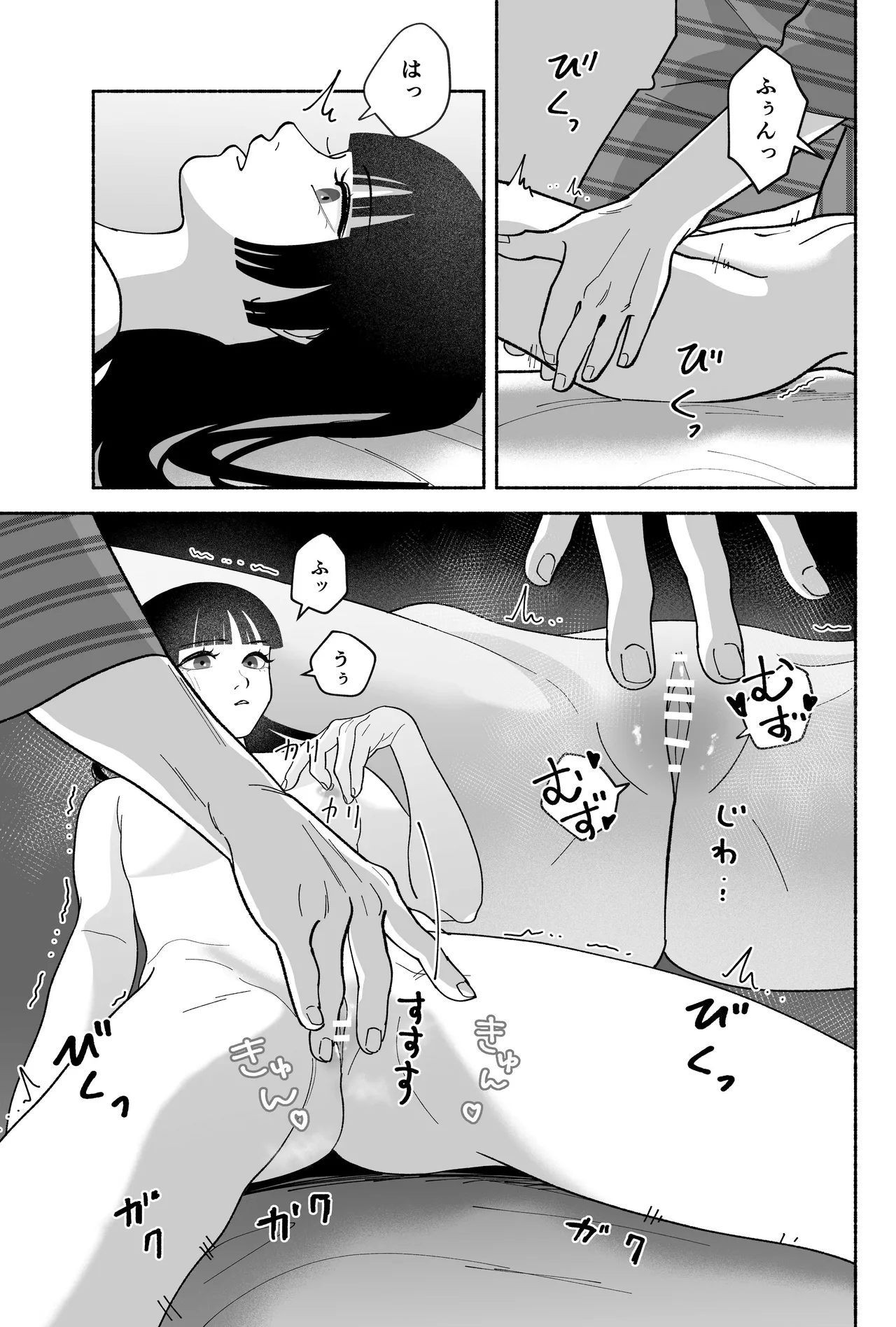 用心棒とお嬢様 タコに触れたところが、かゆくって！ - page53