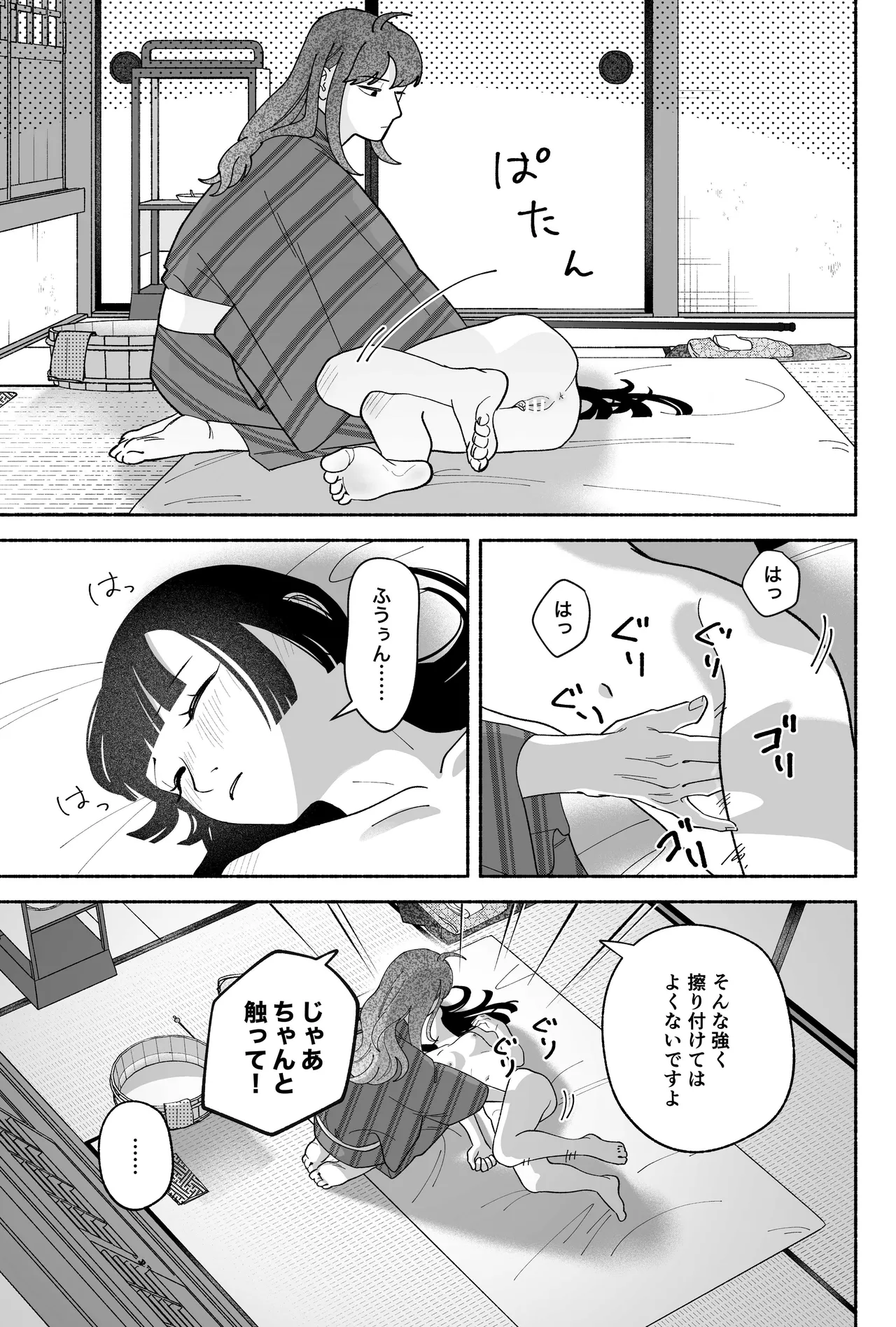 用心棒とお嬢様 タコに触れたところが、かゆくって！ - page55