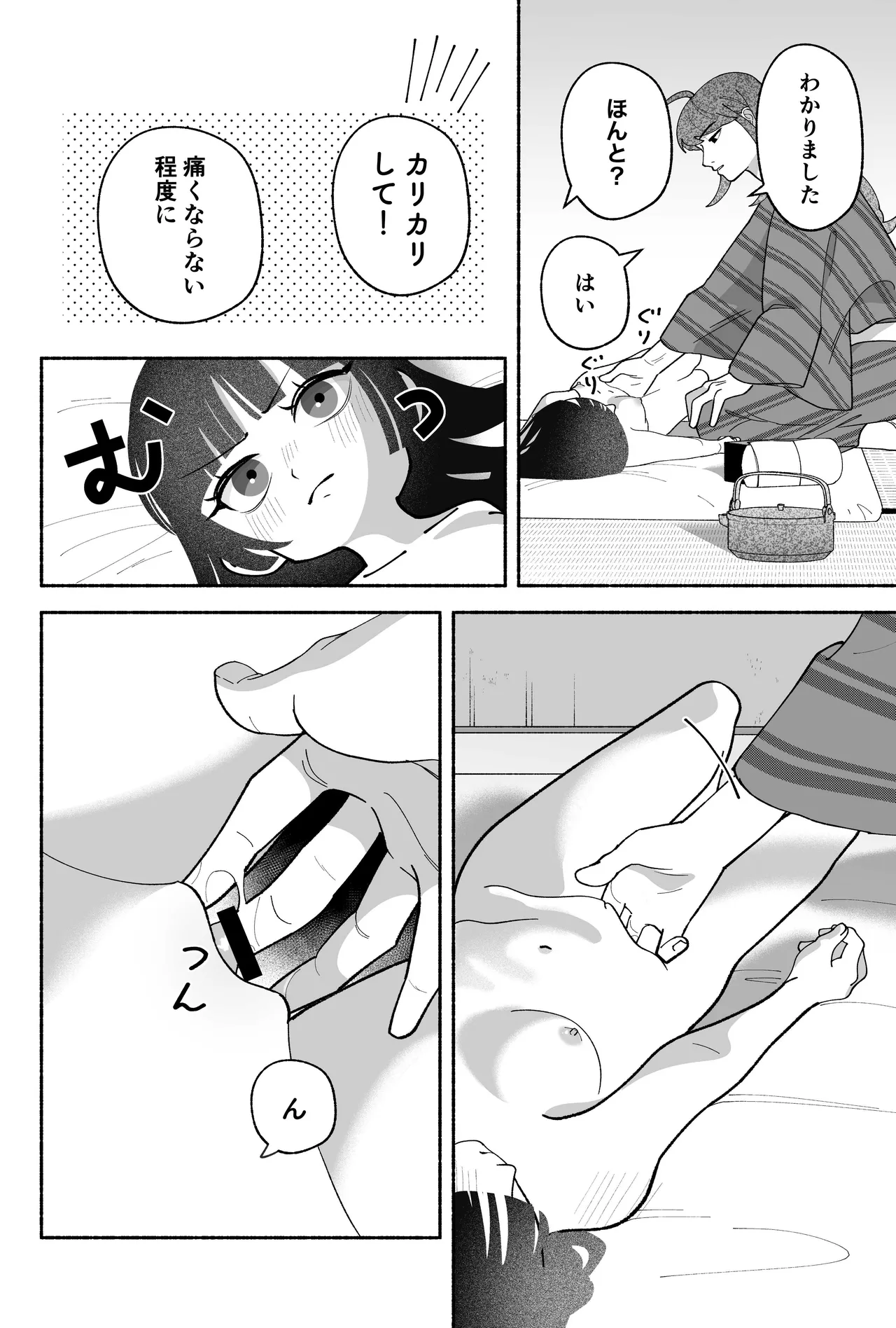 用心棒とお嬢様 タコに触れたところが、かゆくって！ - page56