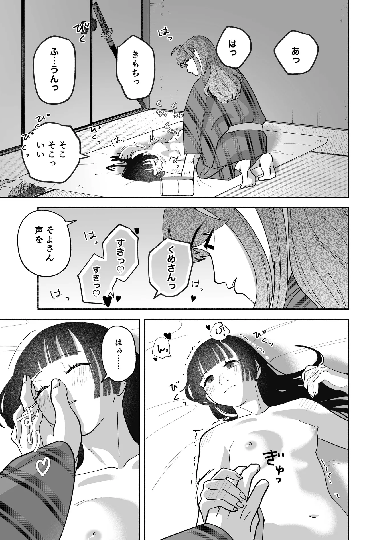 用心棒とお嬢様 タコに触れたところが、かゆくって！ - page57