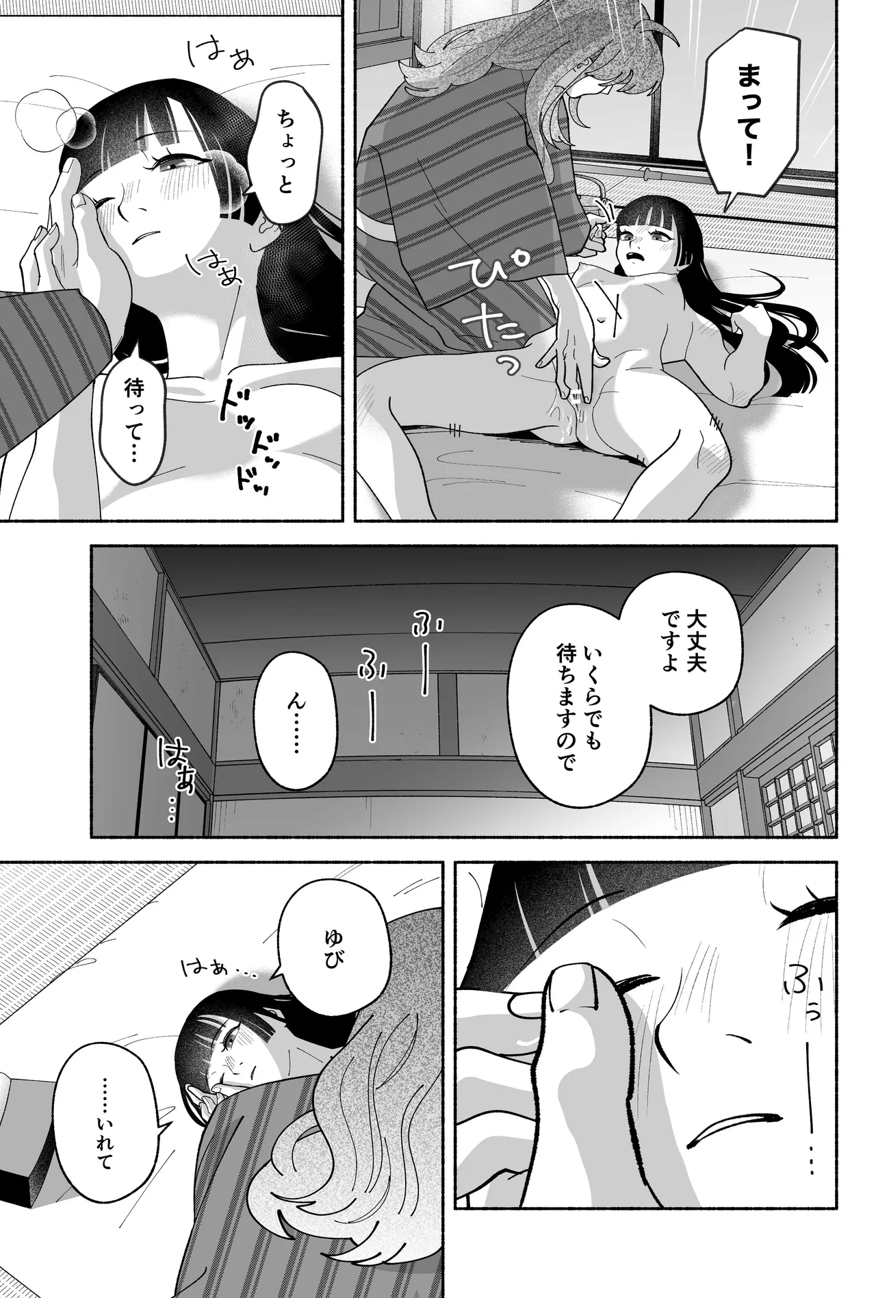 用心棒とお嬢様 タコに触れたところが、かゆくって！ - page59