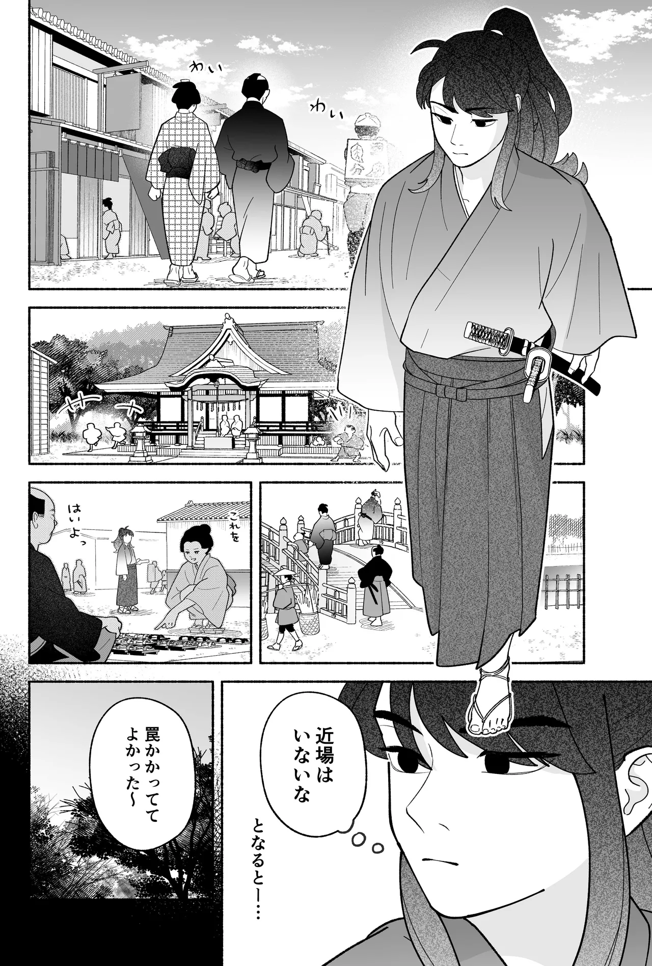 用心棒とお嬢様 タコに触れたところが、かゆくって！ - page6