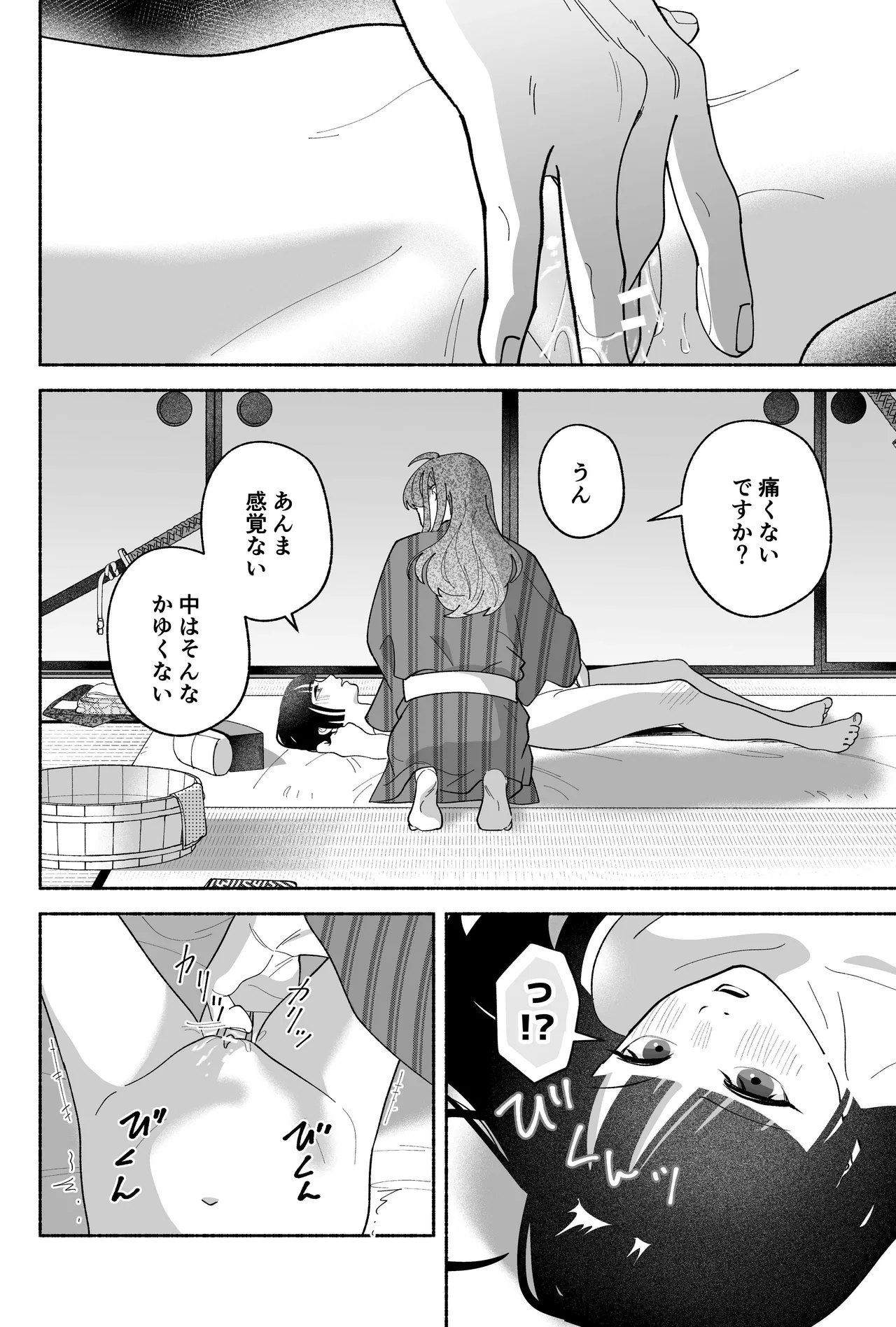 用心棒とお嬢様 タコに触れたところが、かゆくって！ - page60