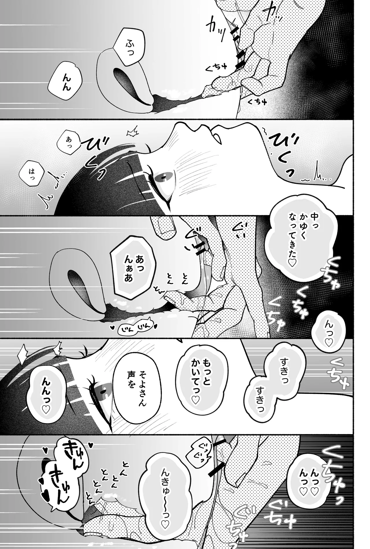 用心棒とお嬢様 タコに触れたところが、かゆくって！ - page61