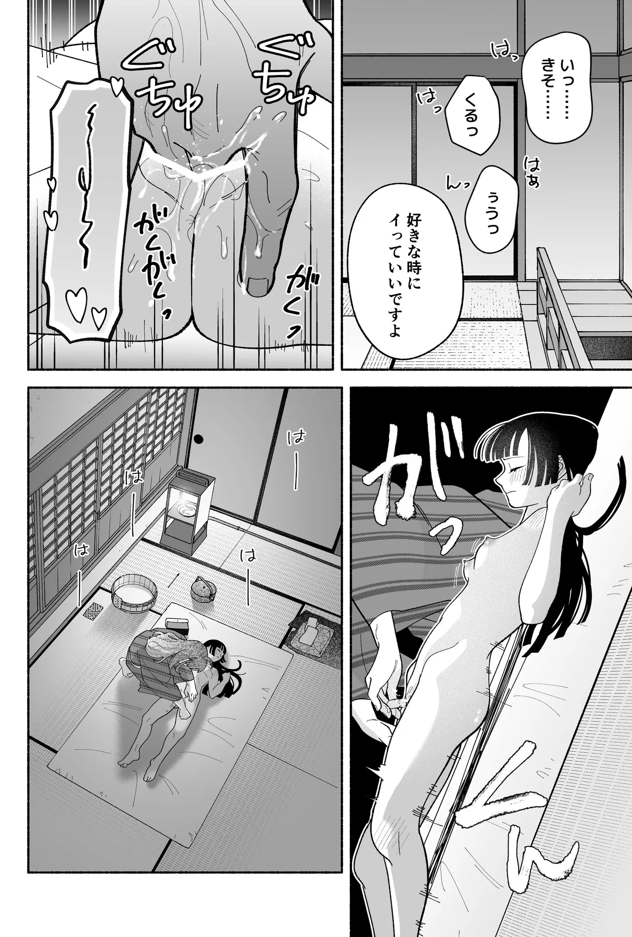 用心棒とお嬢様 タコに触れたところが、かゆくって！ - page62