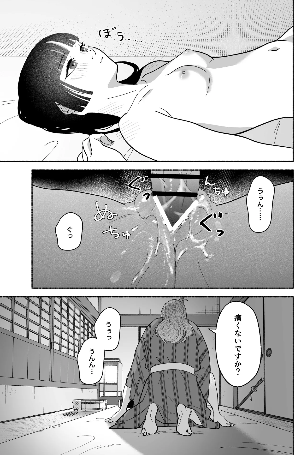 用心棒とお嬢様 タコに触れたところが、かゆくって！ - page67