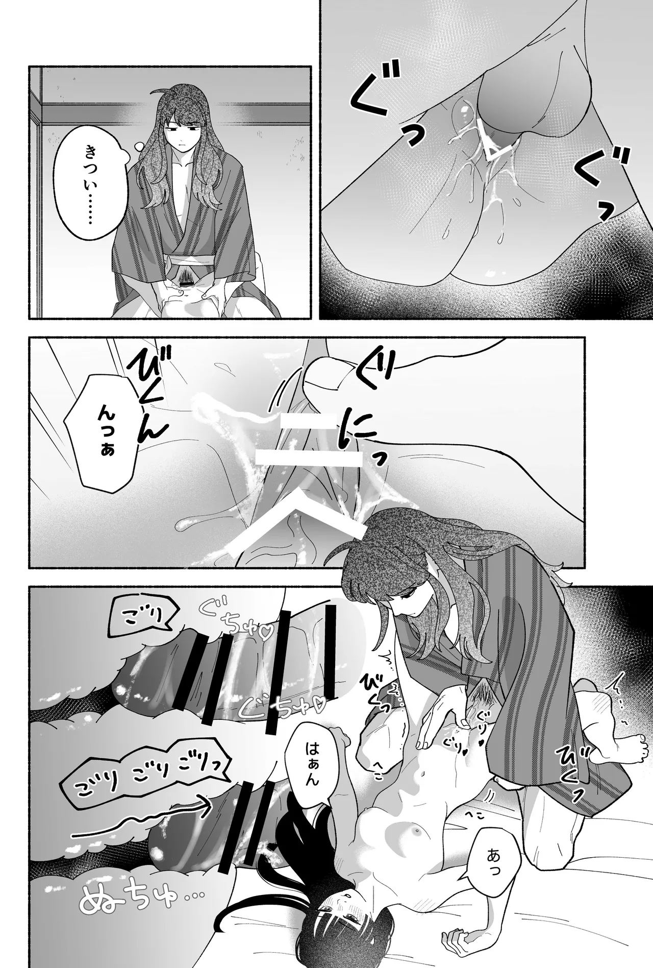 用心棒とお嬢様 タコに触れたところが、かゆくって！ - page68