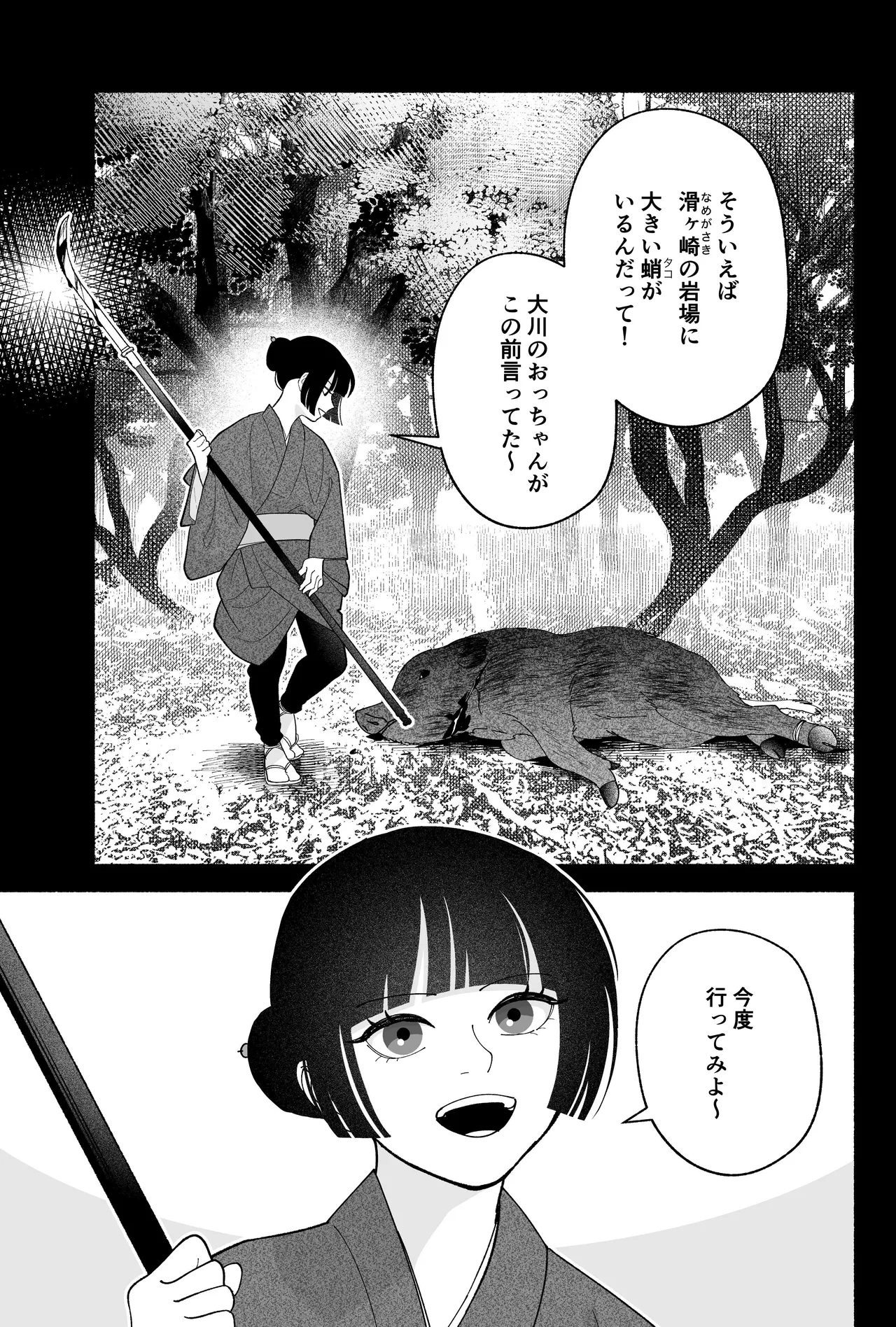 用心棒とお嬢様 タコに触れたところが、かゆくって！ - page7