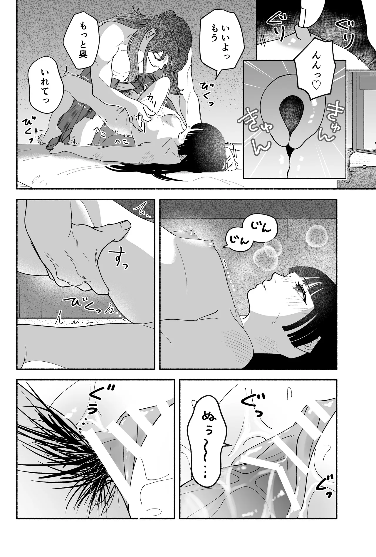 用心棒とお嬢様 タコに触れたところが、かゆくって！ - page72