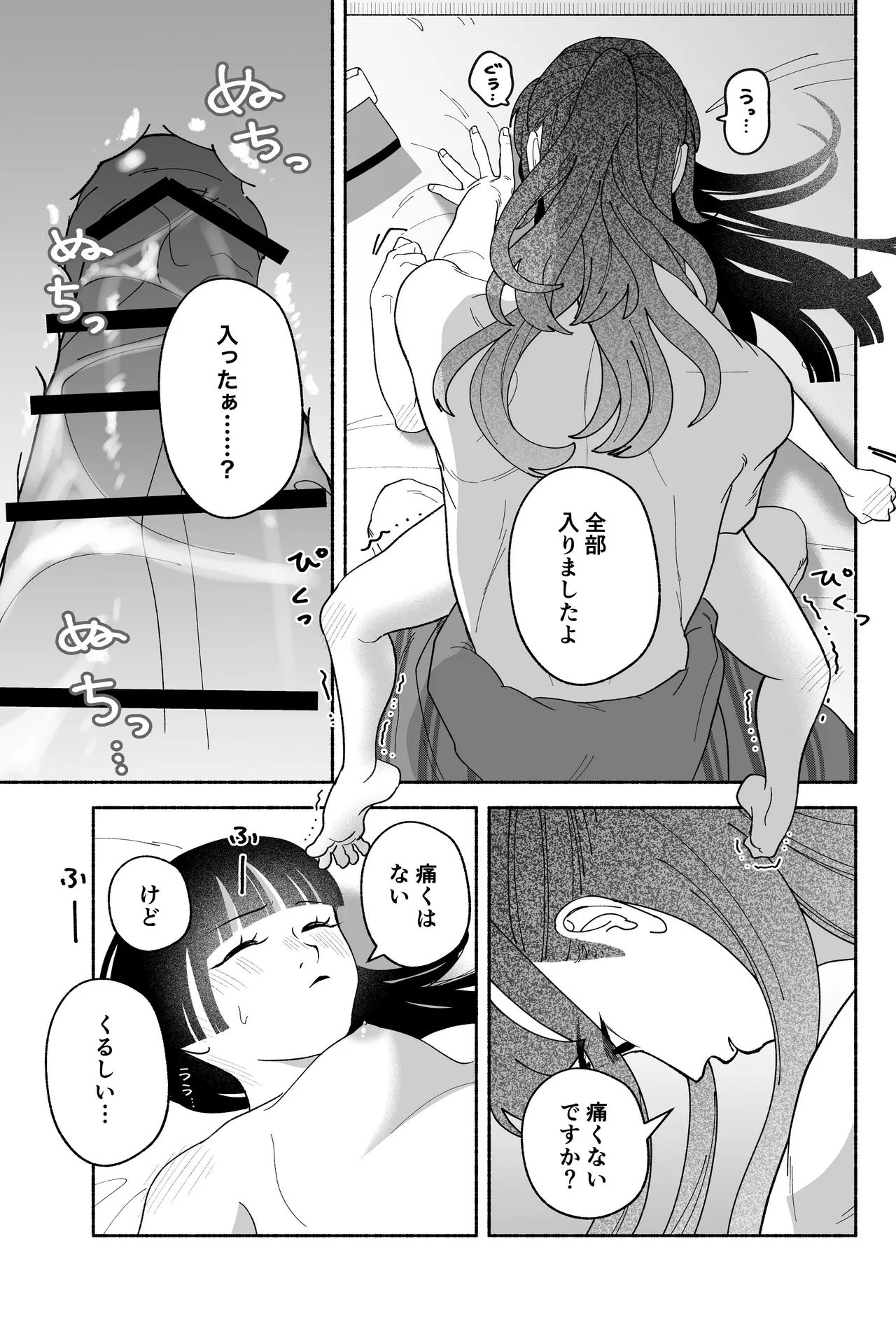 用心棒とお嬢様 タコに触れたところが、かゆくって！ - page73