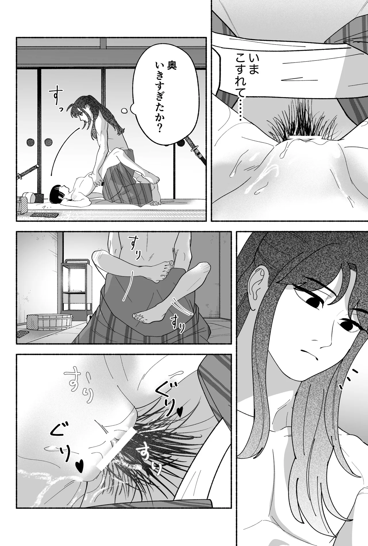 用心棒とお嬢様 タコに触れたところが、かゆくって！ - page76