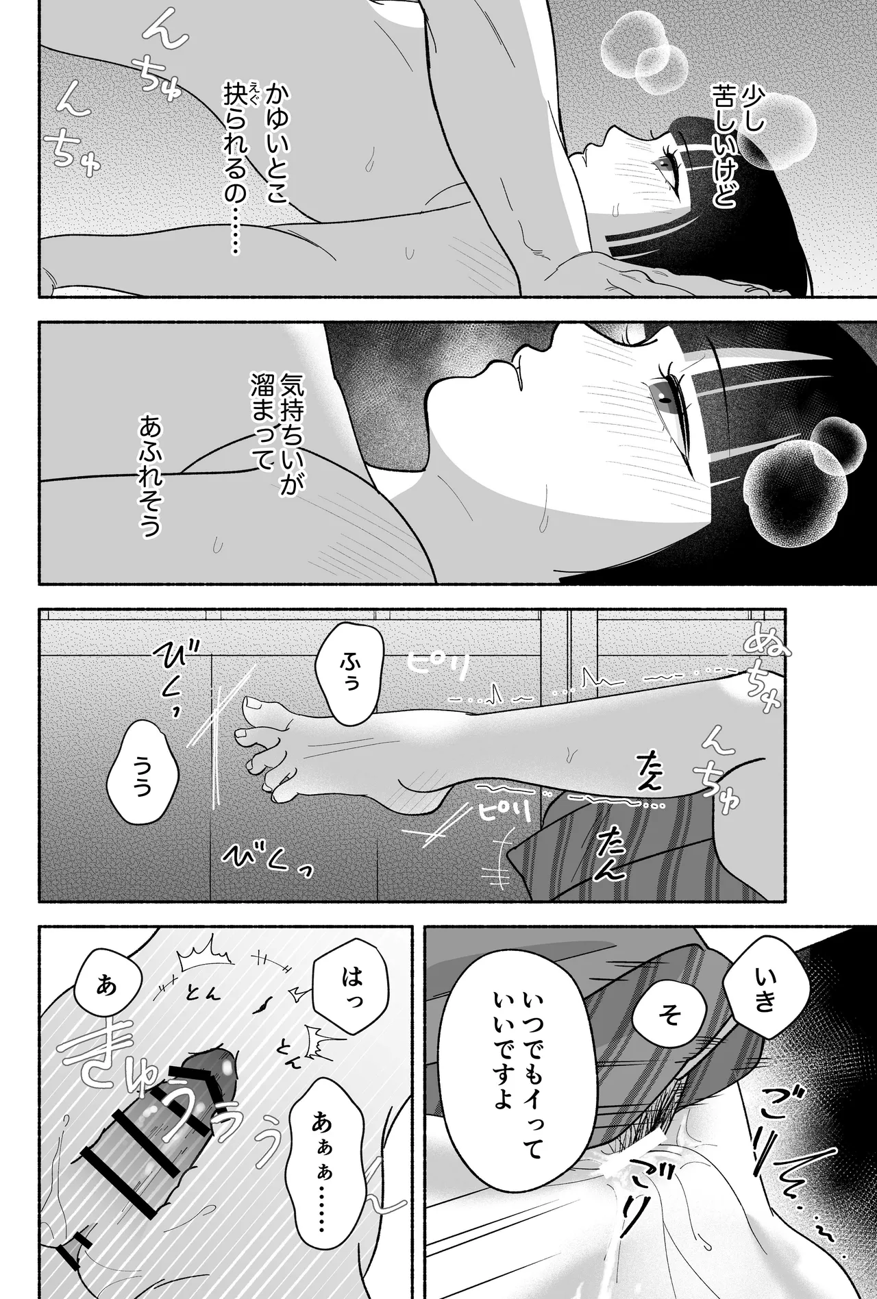 用心棒とお嬢様 タコに触れたところが、かゆくって！ - page78