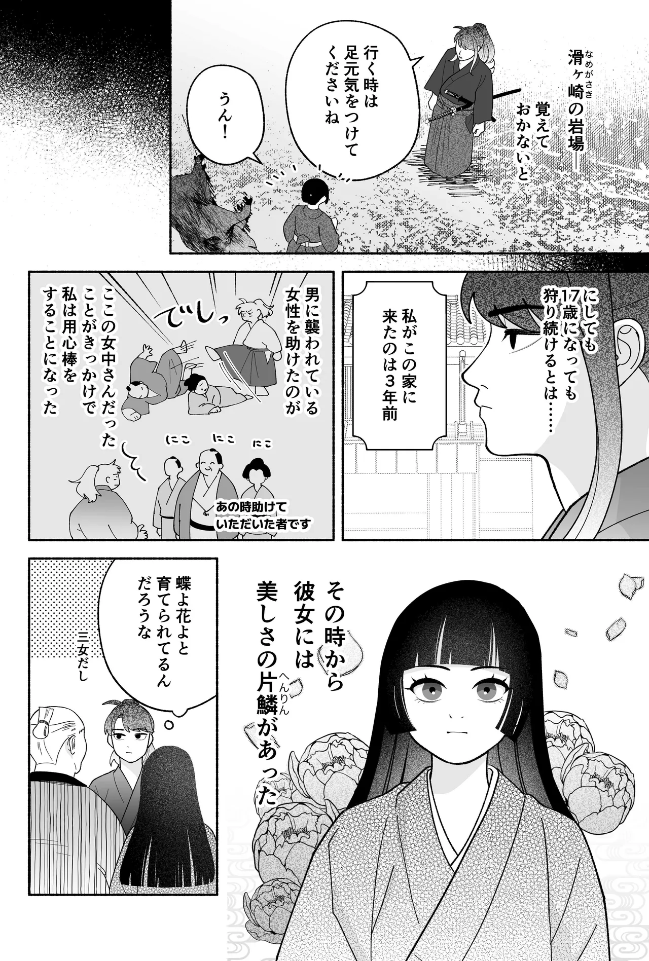 用心棒とお嬢様 タコに触れたところが、かゆくって！ - page8