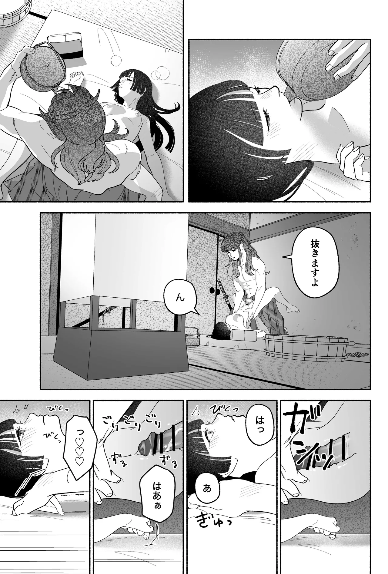 用心棒とお嬢様 タコに触れたところが、かゆくって！ - page81