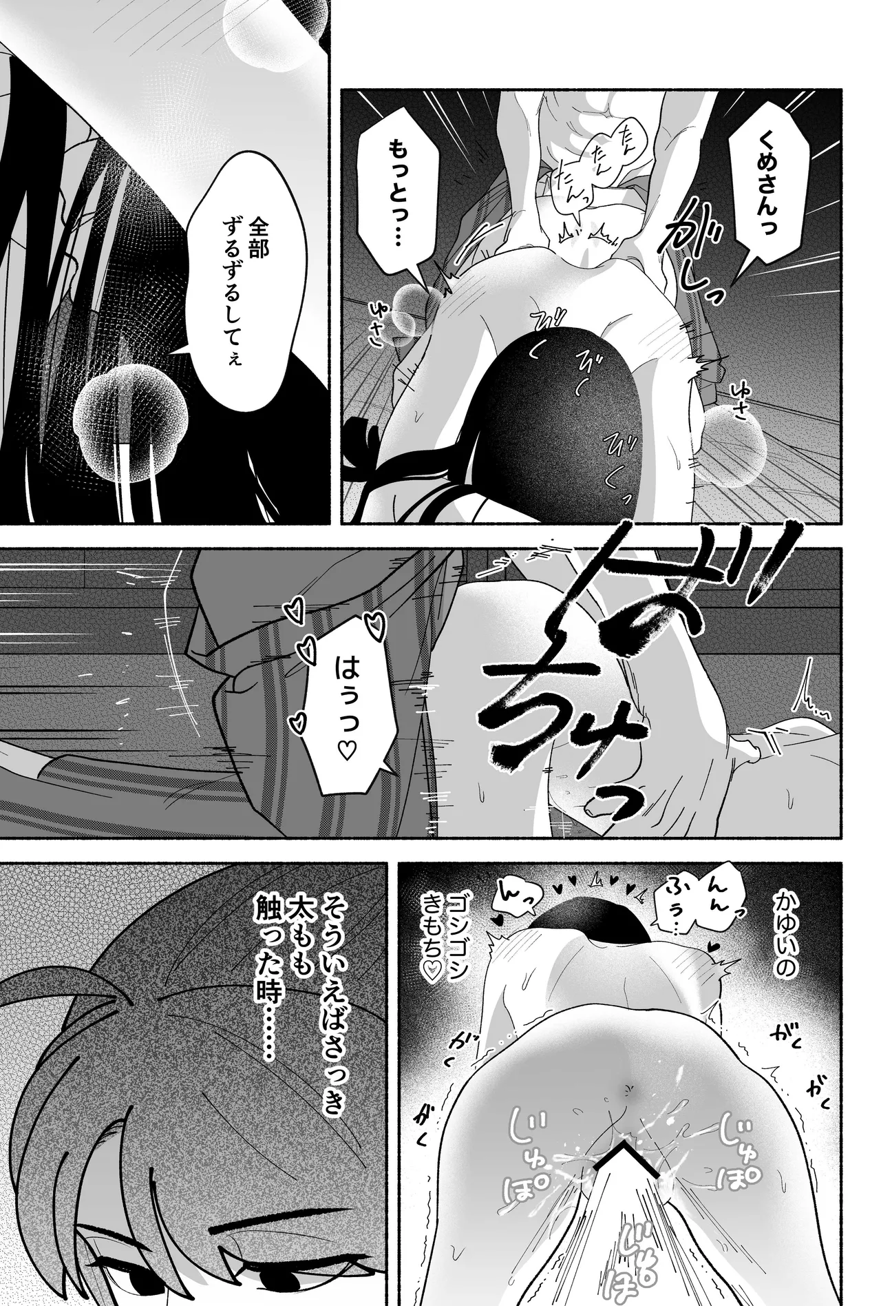 用心棒とお嬢様 タコに触れたところが、かゆくって！ - page85