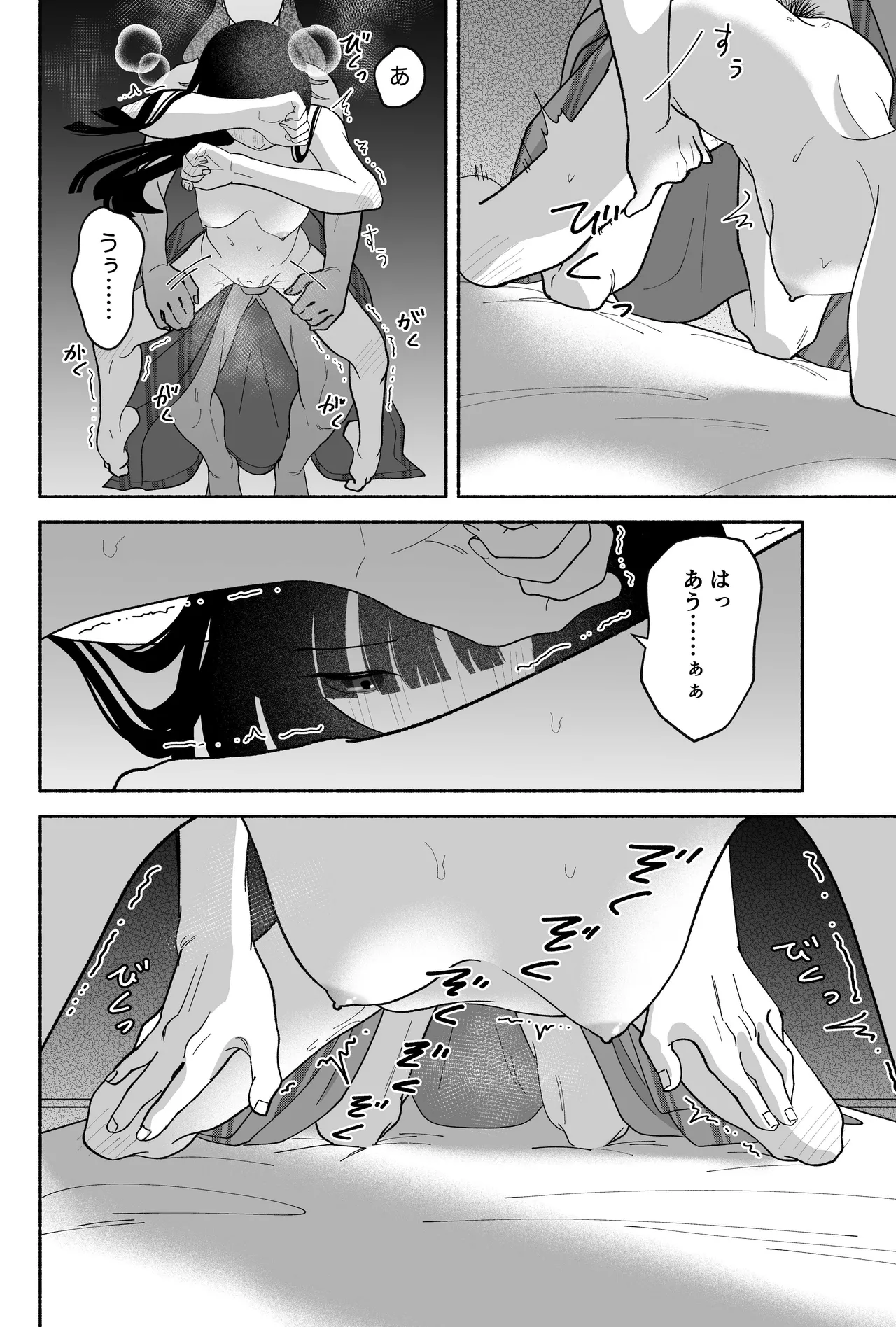用心棒とお嬢様 タコに触れたところが、かゆくって！ - page86