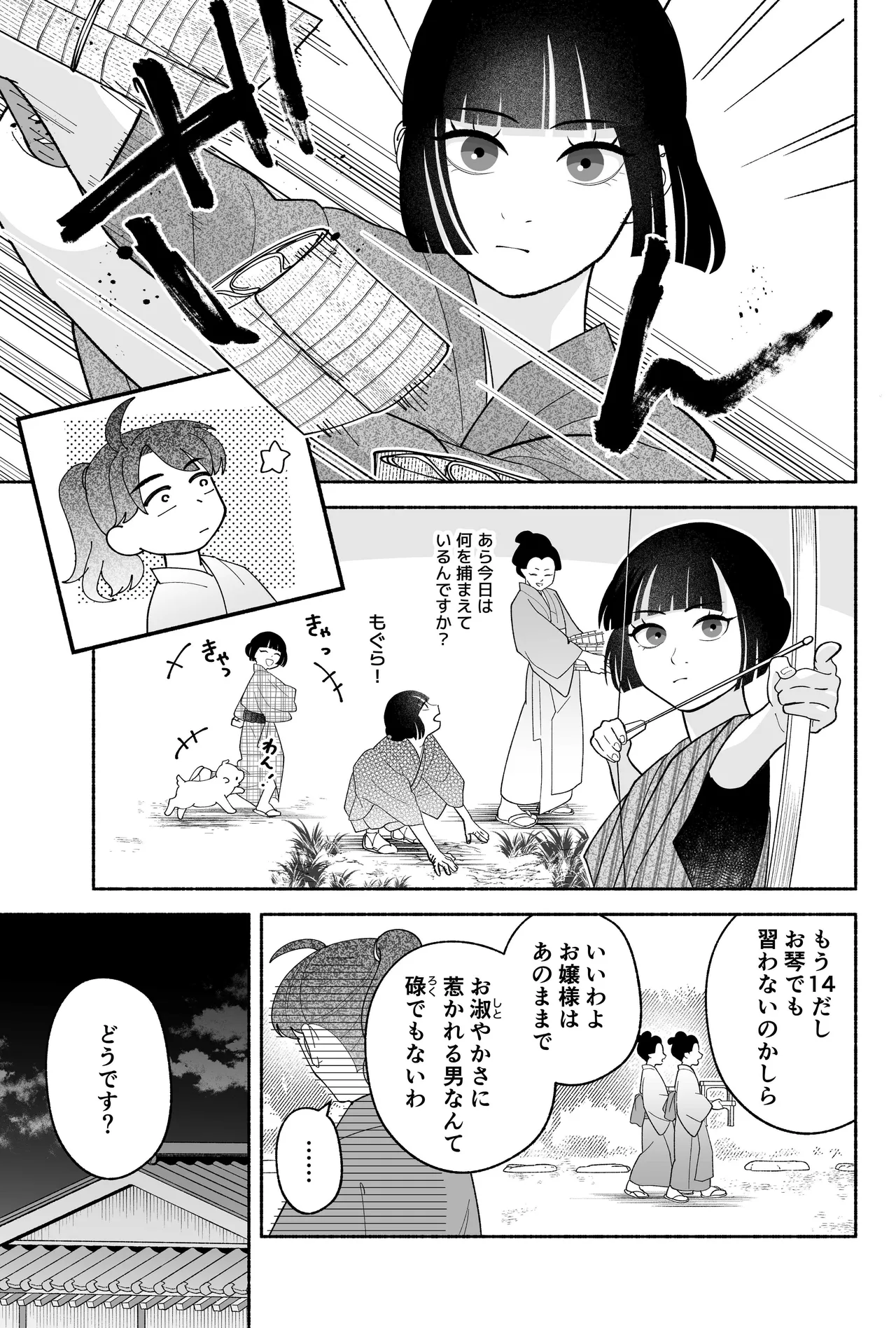 用心棒とお嬢様 タコに触れたところが、かゆくって！ - page9