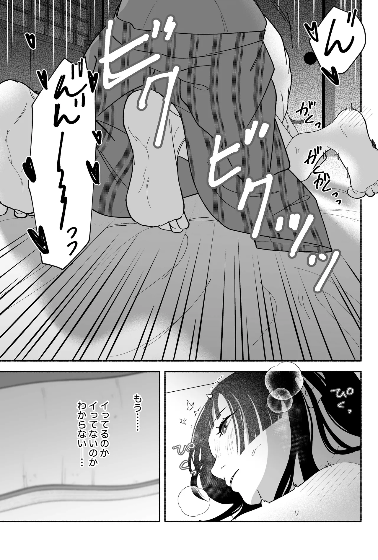 用心棒とお嬢様 タコに触れたところが、かゆくって！ - page91