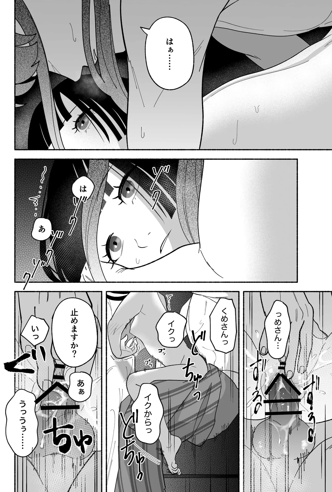 用心棒とお嬢様 タコに触れたところが、かゆくって！ - page92