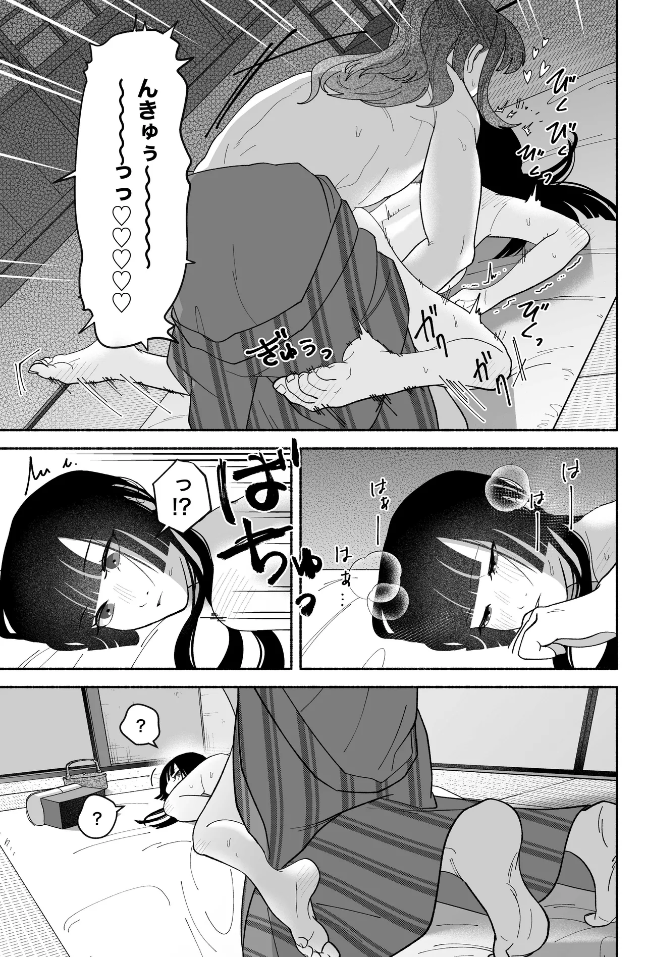 用心棒とお嬢様 タコに触れたところが、かゆくって！ - page93