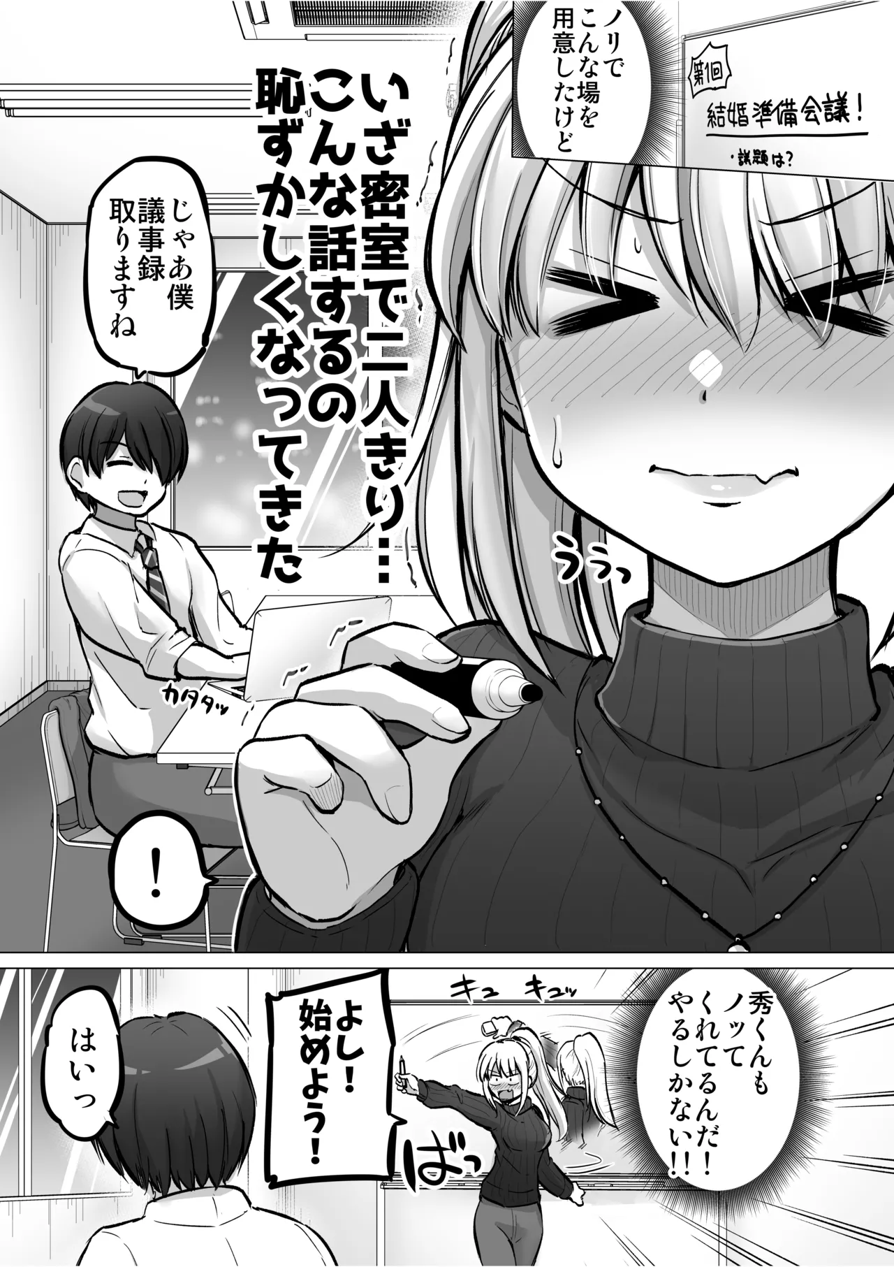 怖い女上司が脱いだらHで可愛かった話-えっちなこと覚えたて30代女の性欲爆発 スケベになった女上司をラブラブ性開発編- - page141