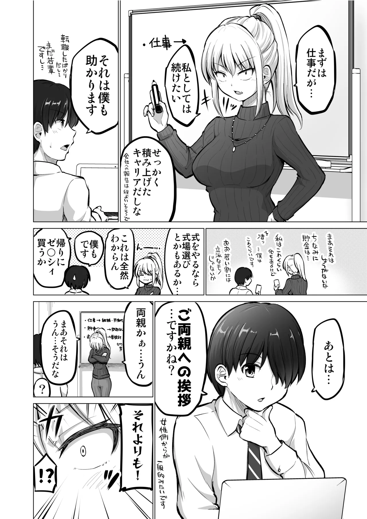 怖い女上司が脱いだらHで可愛かった話-えっちなこと覚えたて30代女の性欲爆発 スケベになった女上司をラブラブ性開発編- - page142