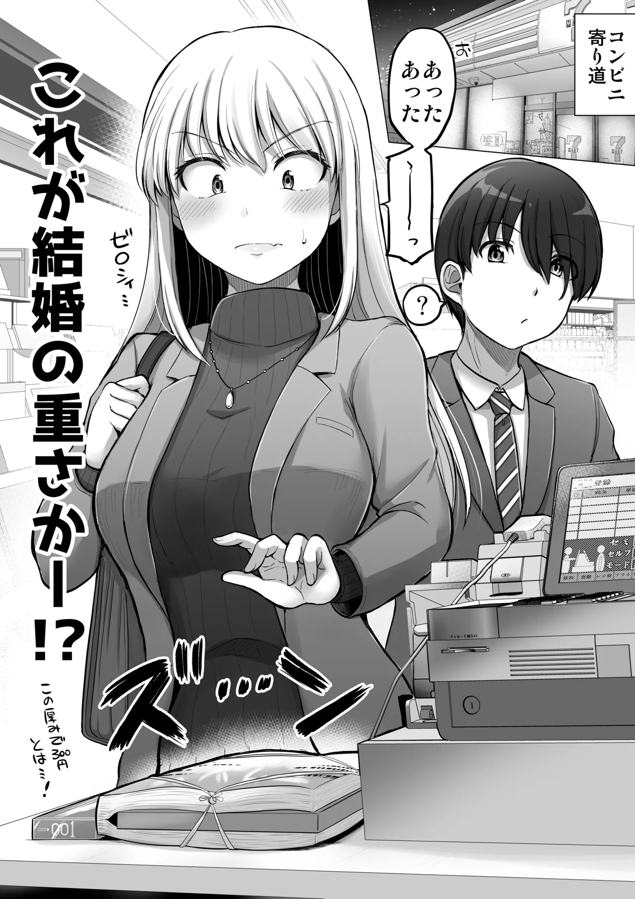 怖い女上司が脱いだらHで可愛かった話-えっちなこと覚えたて30代女の性欲爆発 スケベになった女上司をラブラブ性開発編- - page147