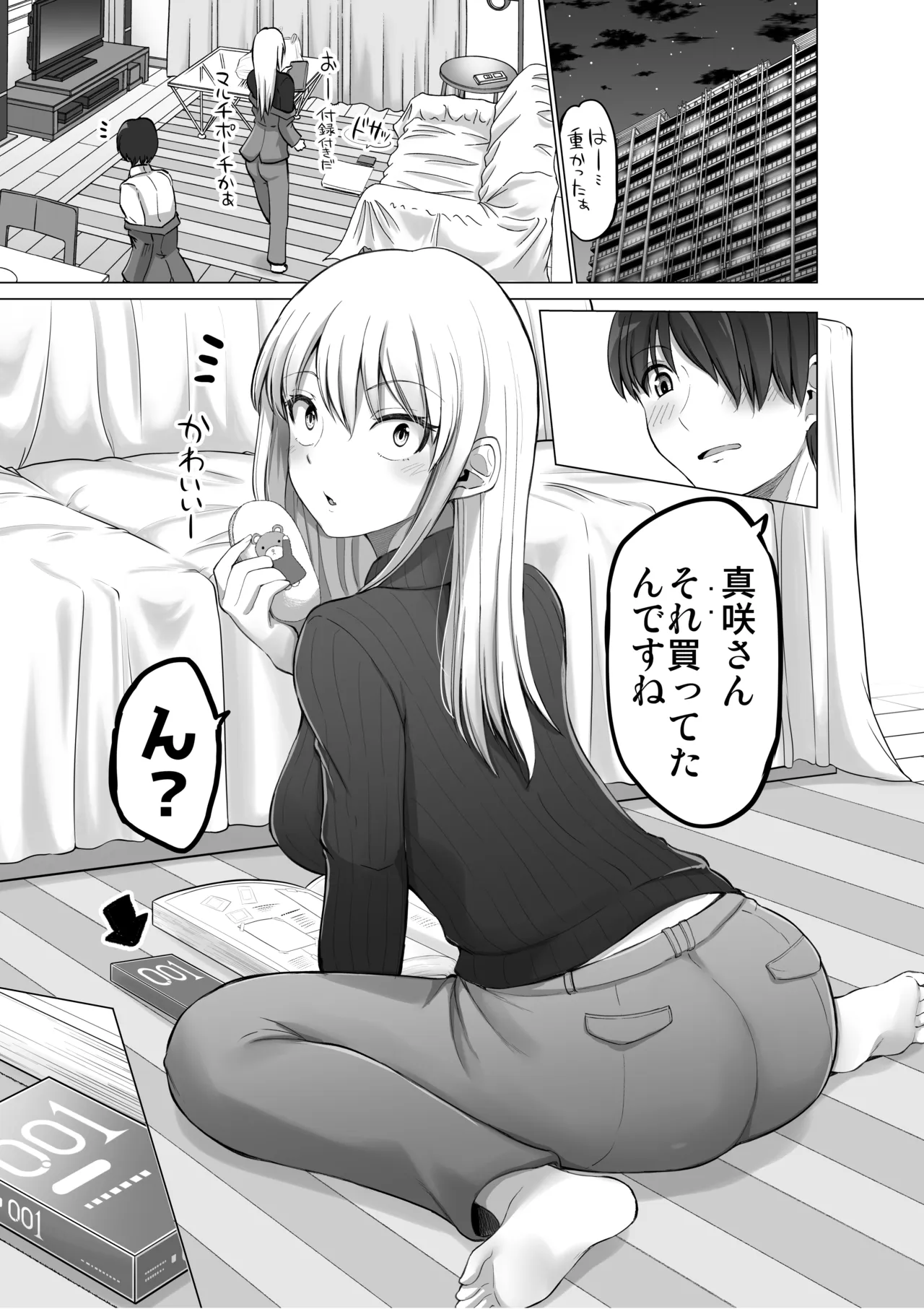 怖い女上司が脱いだらHで可愛かった話-えっちなこと覚えたて30代女の性欲爆発 スケベになった女上司をラブラブ性開発編- - page149